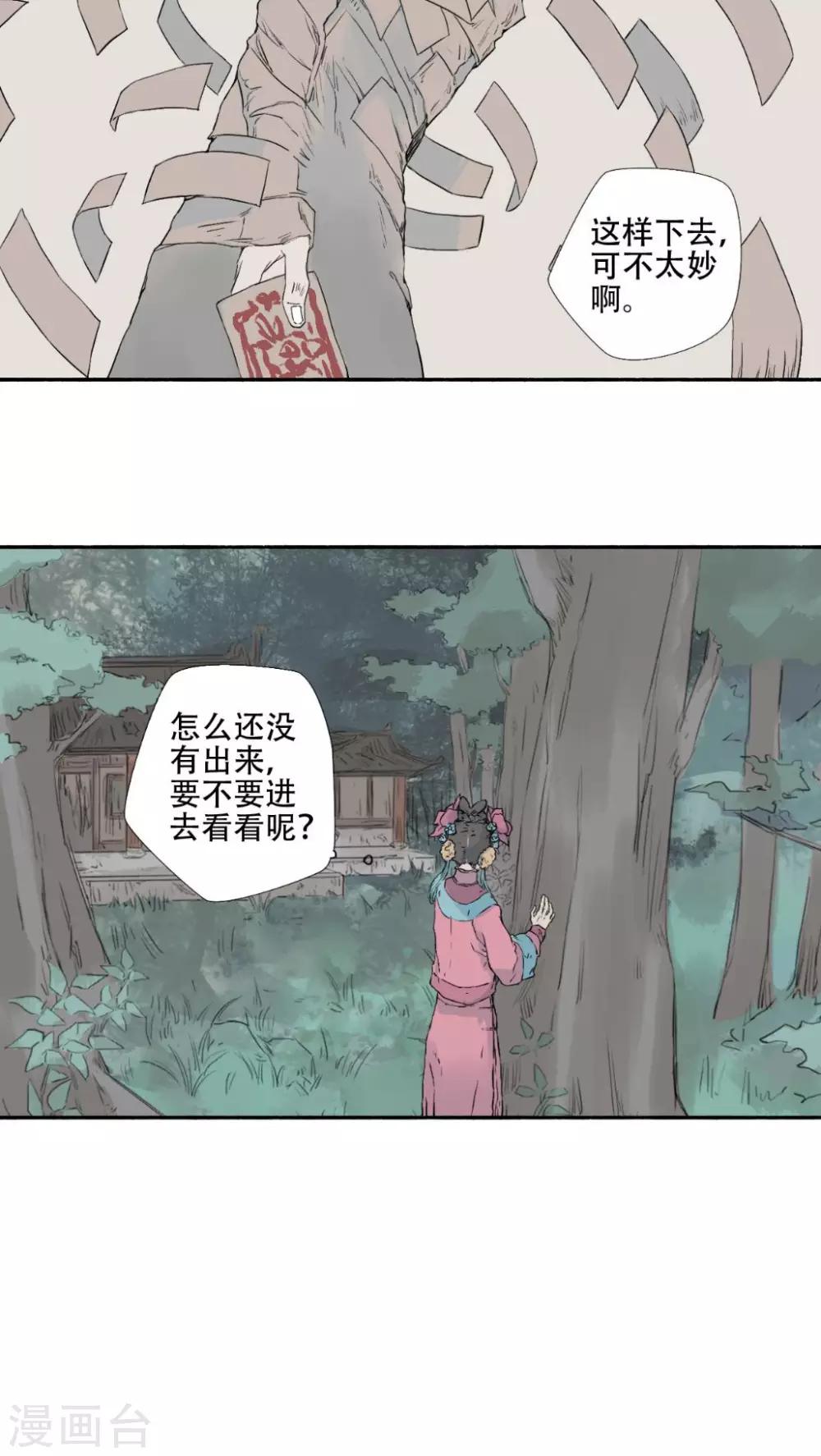 🍟墨斗线 第29话 第6页