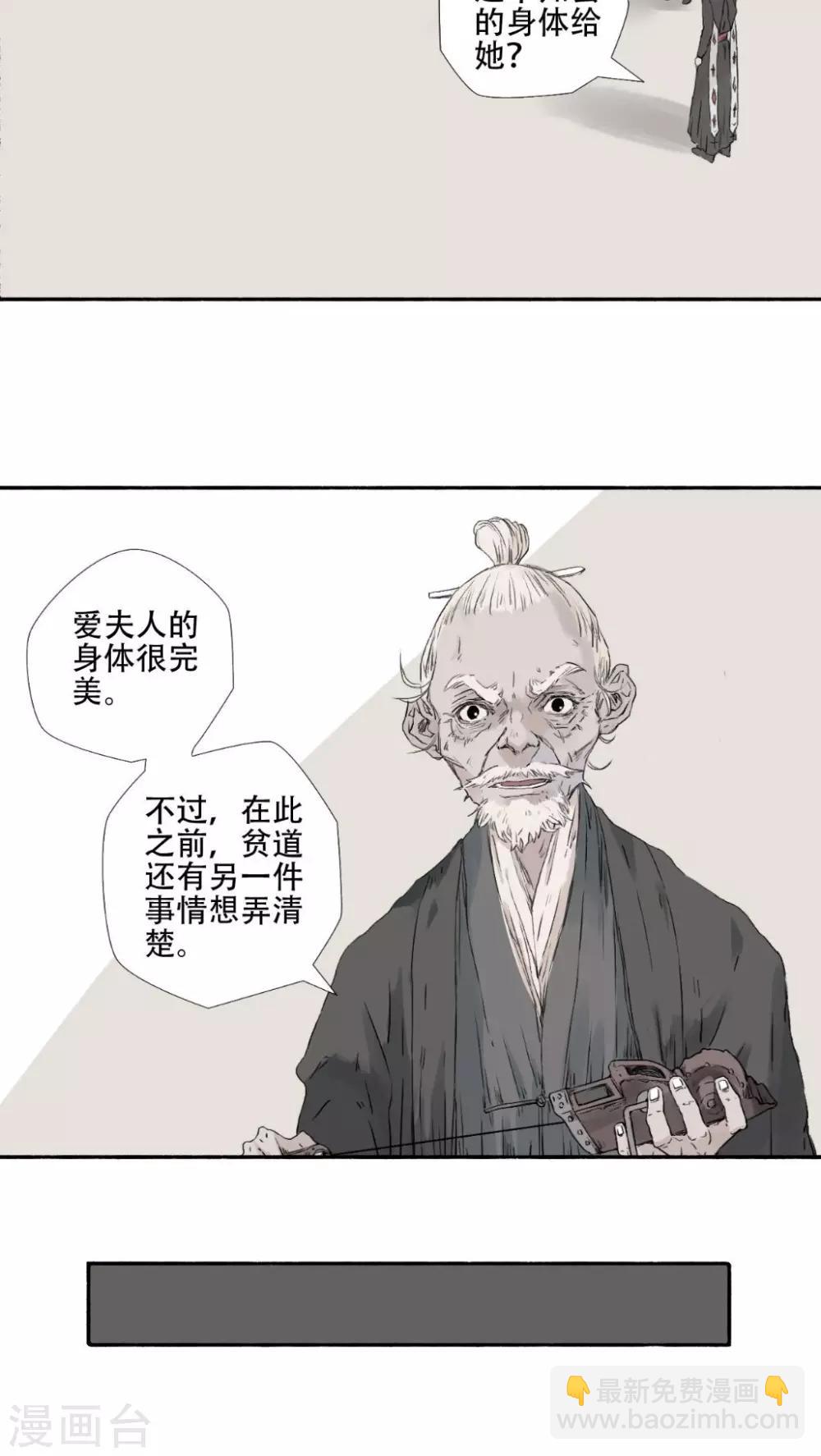 🍟墨斗线 第29话 第9页
