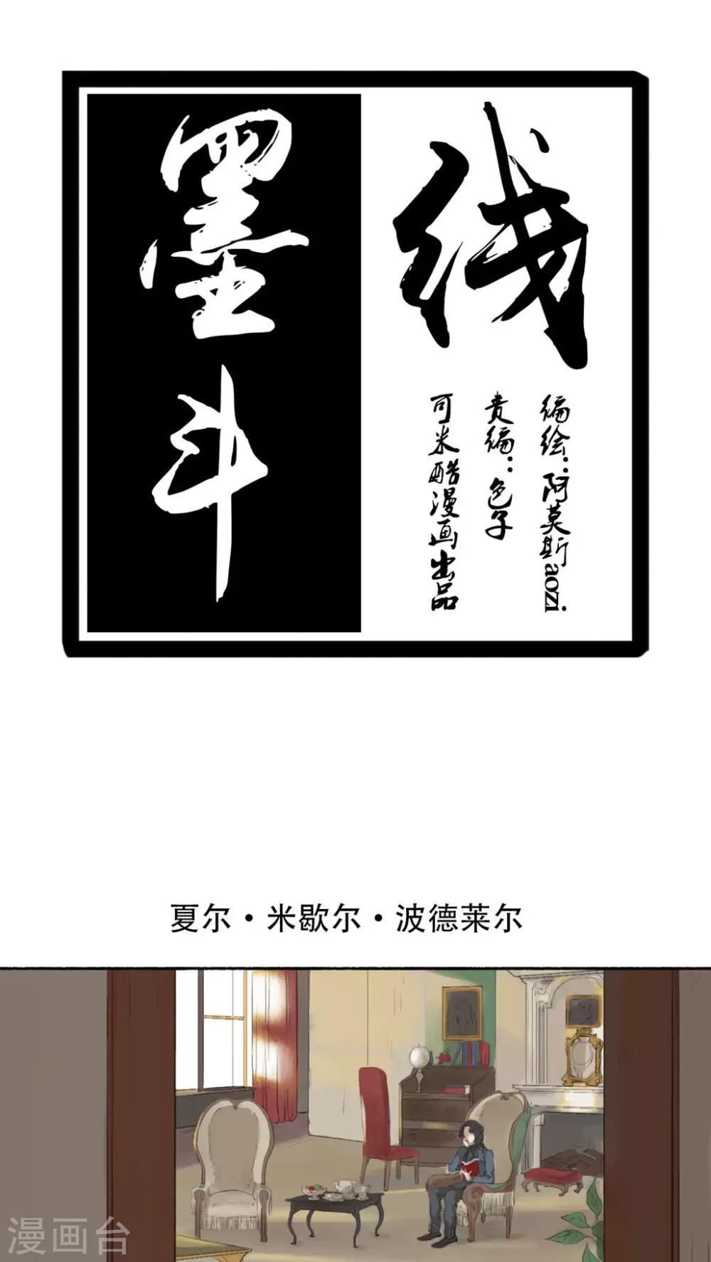🍟墨斗线 第31话 第1页