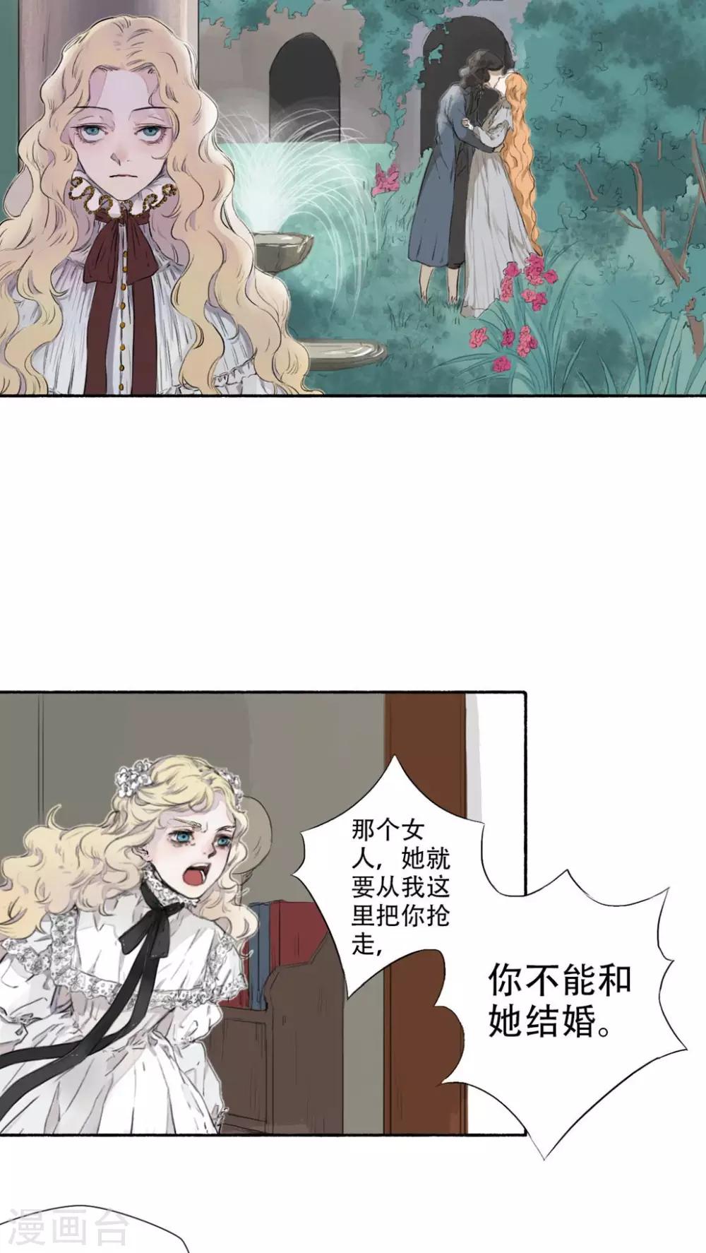 🍟墨斗线 第31话 第3页
