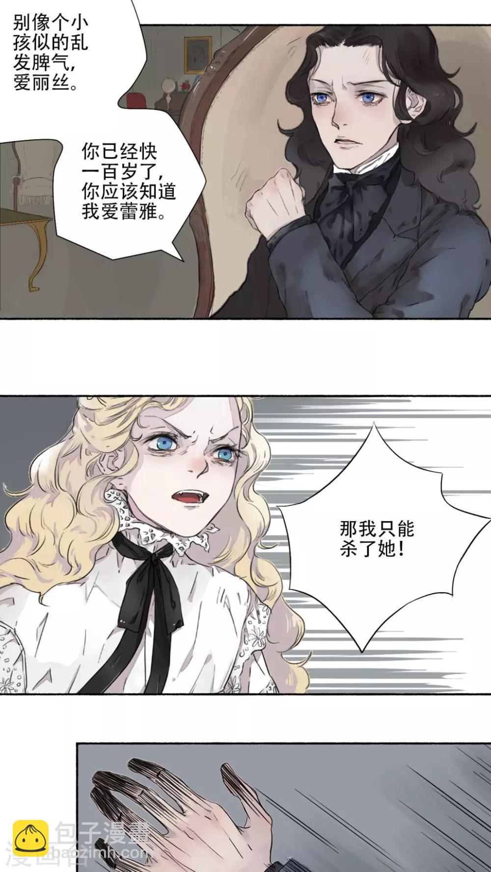 🍟墨斗线 第31话 第4页