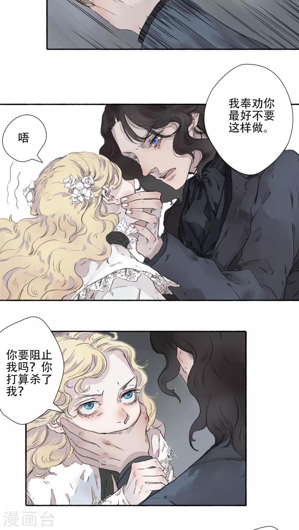 🍟墨斗线 第31话 第5页