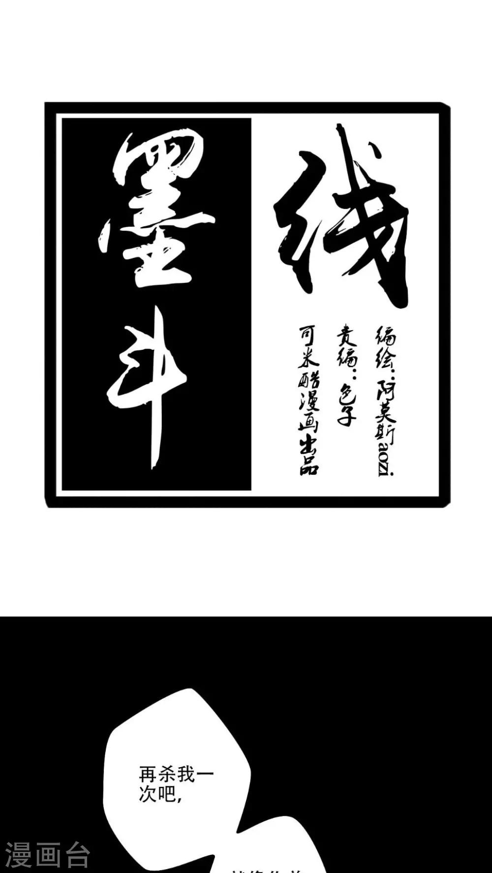 🍟墨斗线 第33话 第1页