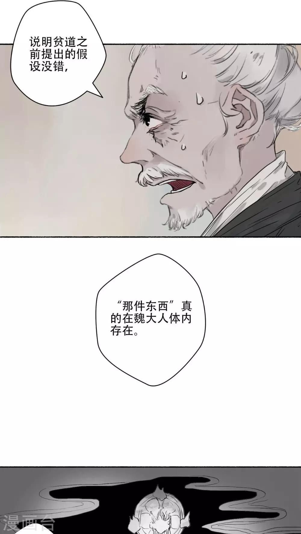 🍟墨斗线 第33话 第10页