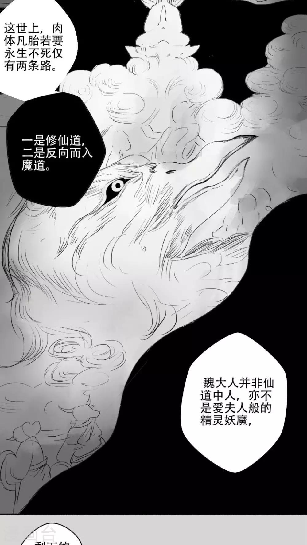 🍟墨斗线 第33话 第11页
