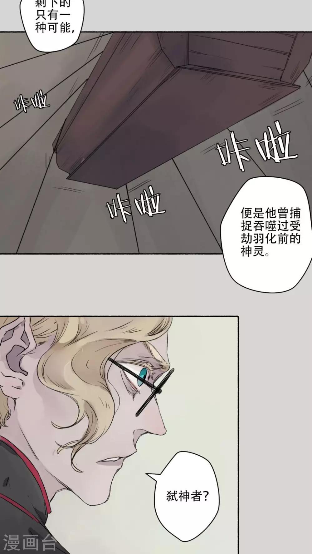 🍟墨斗线 第33话 第12页