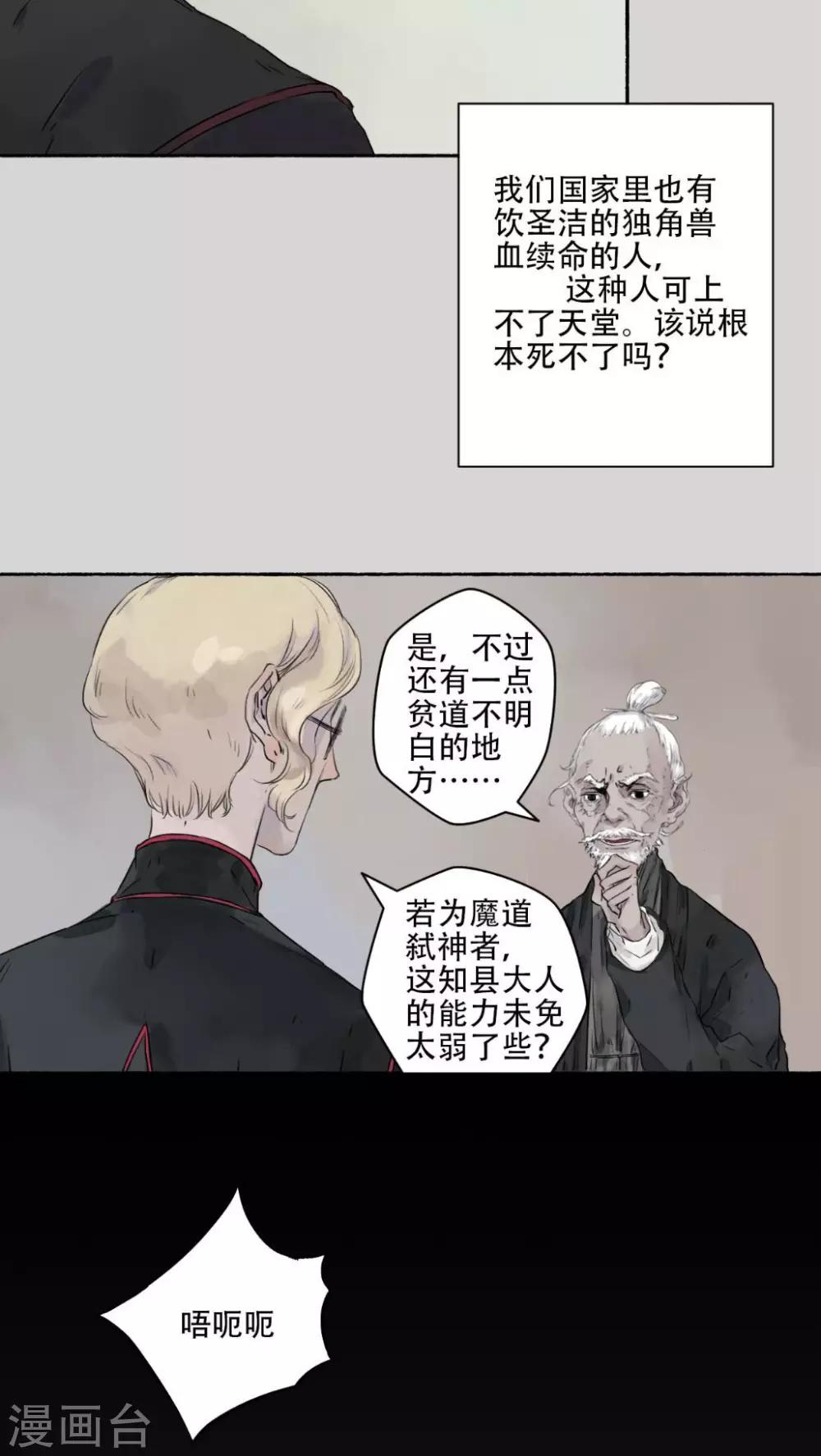 🍟墨斗线 第33话 第13页