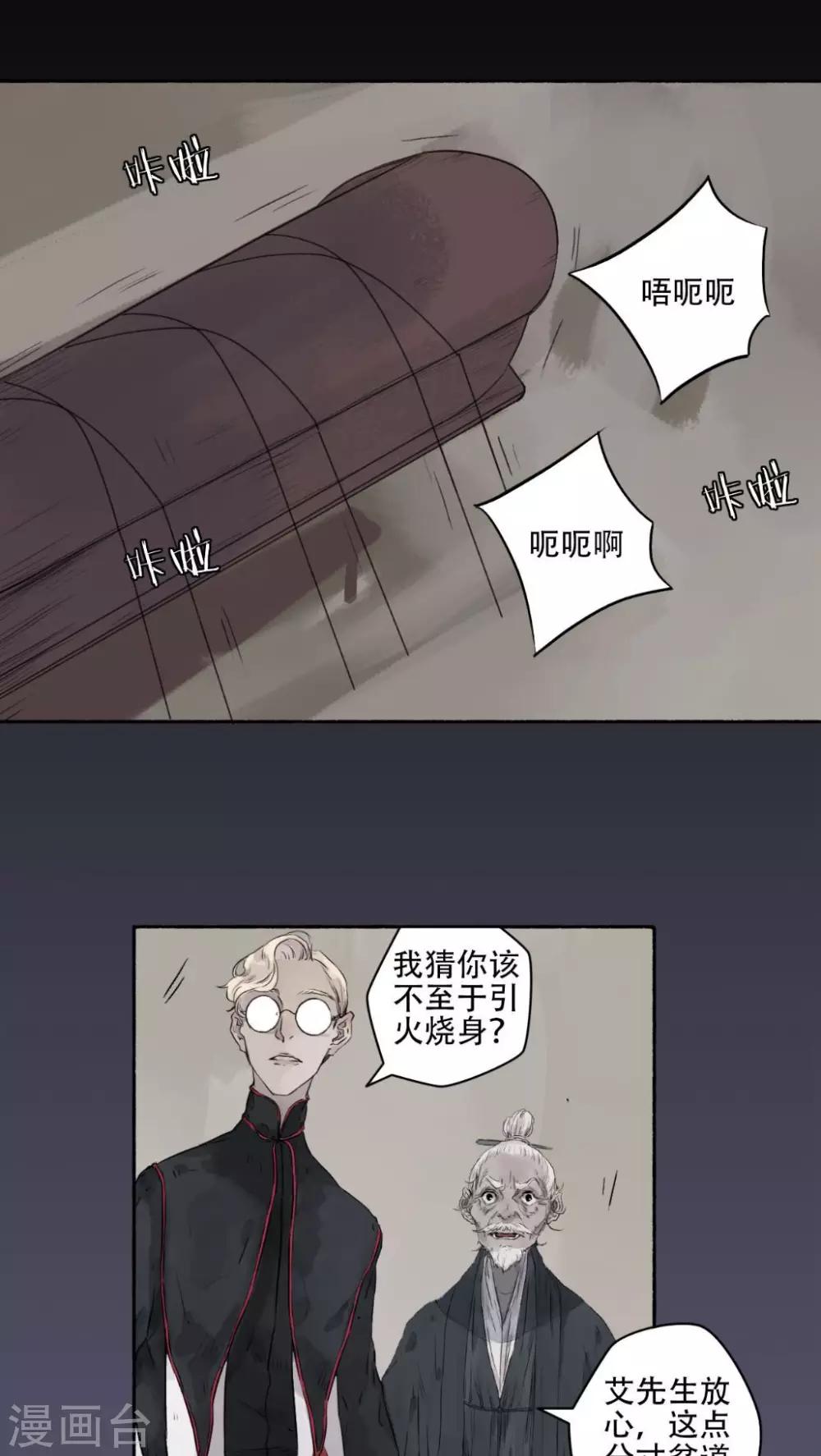 🍟墨斗线 第33话 第14页