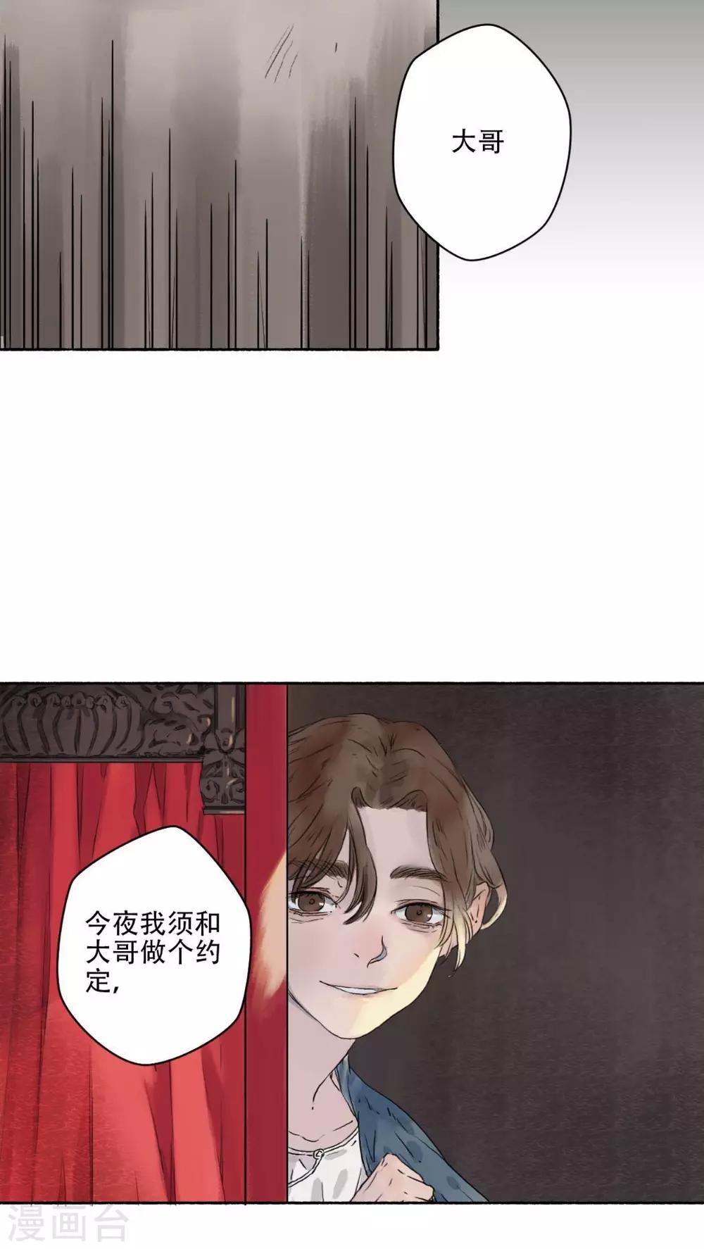 🍟墨斗线 第33话 第16页