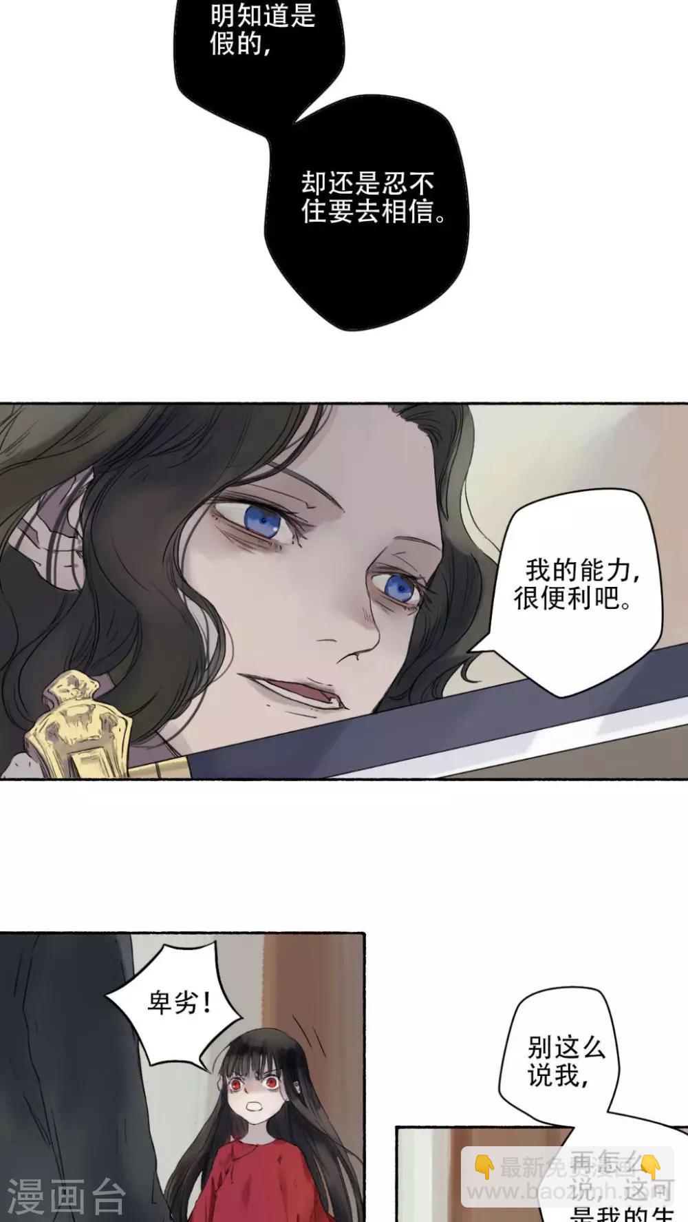 🍟墨斗线 第33话 第3页