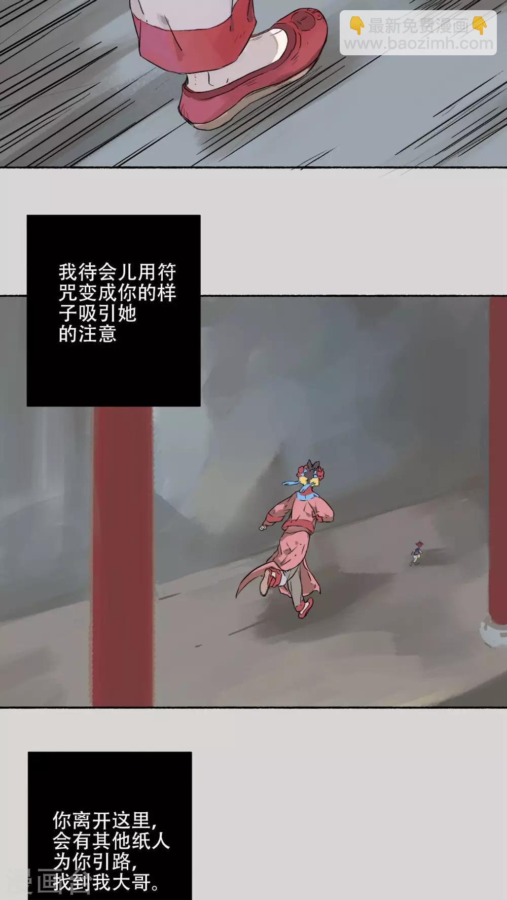 🍟墨斗线 第33话 第5页