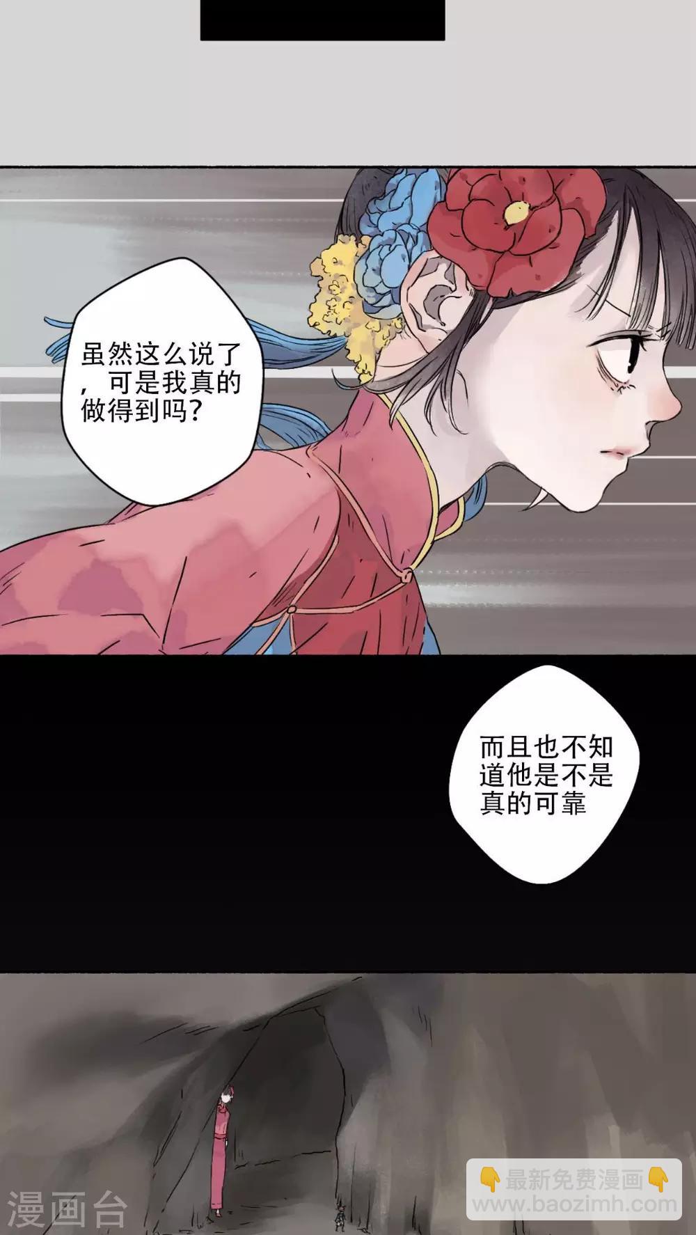 🍟墨斗线 第33话 第7页