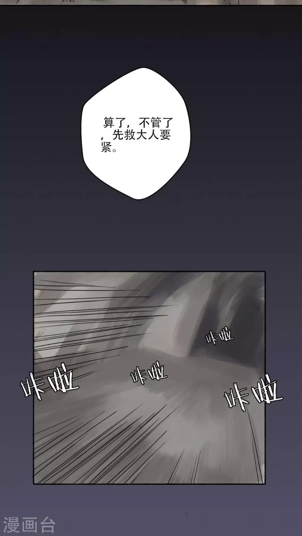 🍟墨斗线 第33话 第8页
