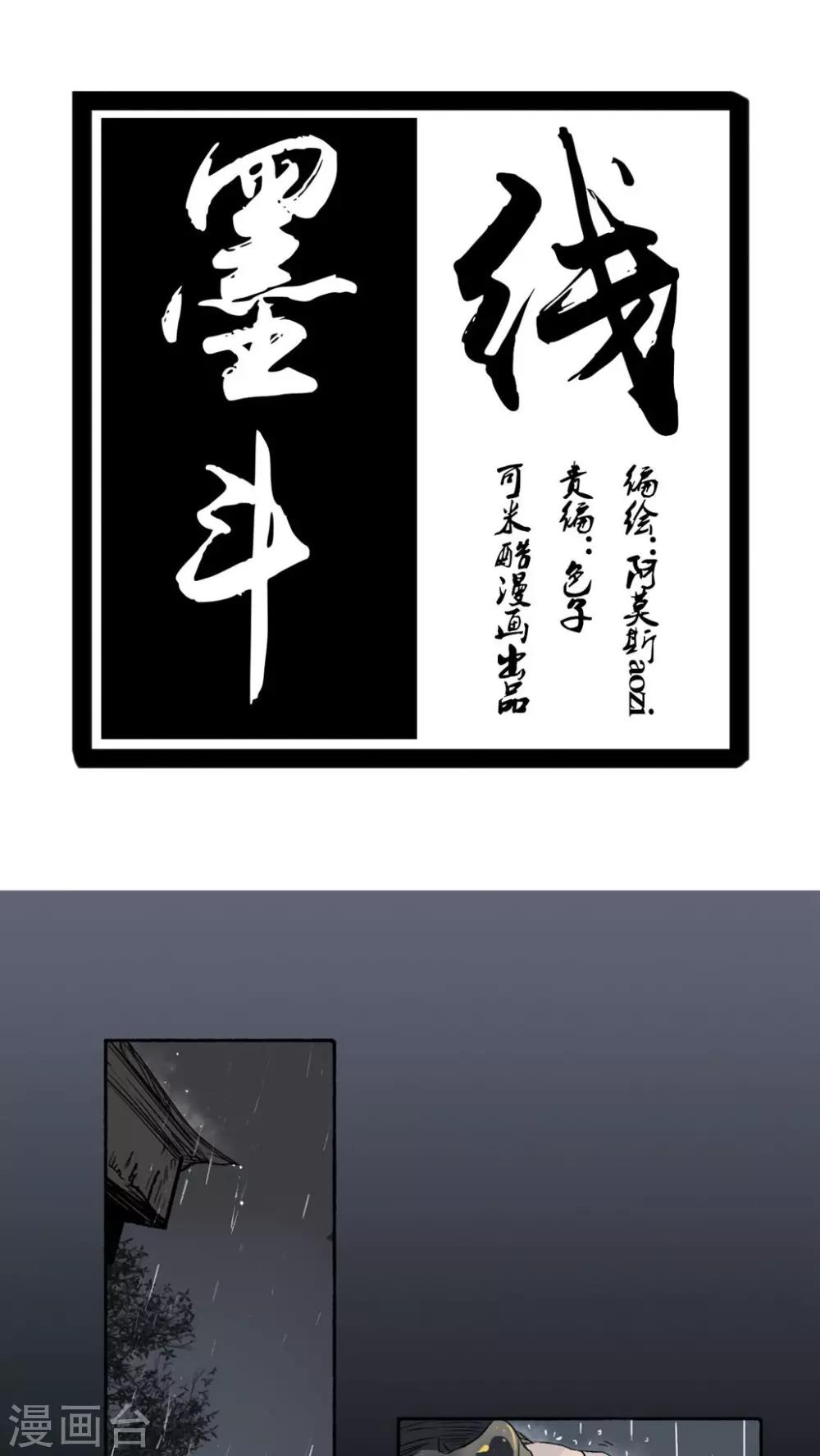 🍟墨斗线 第35话 第1页