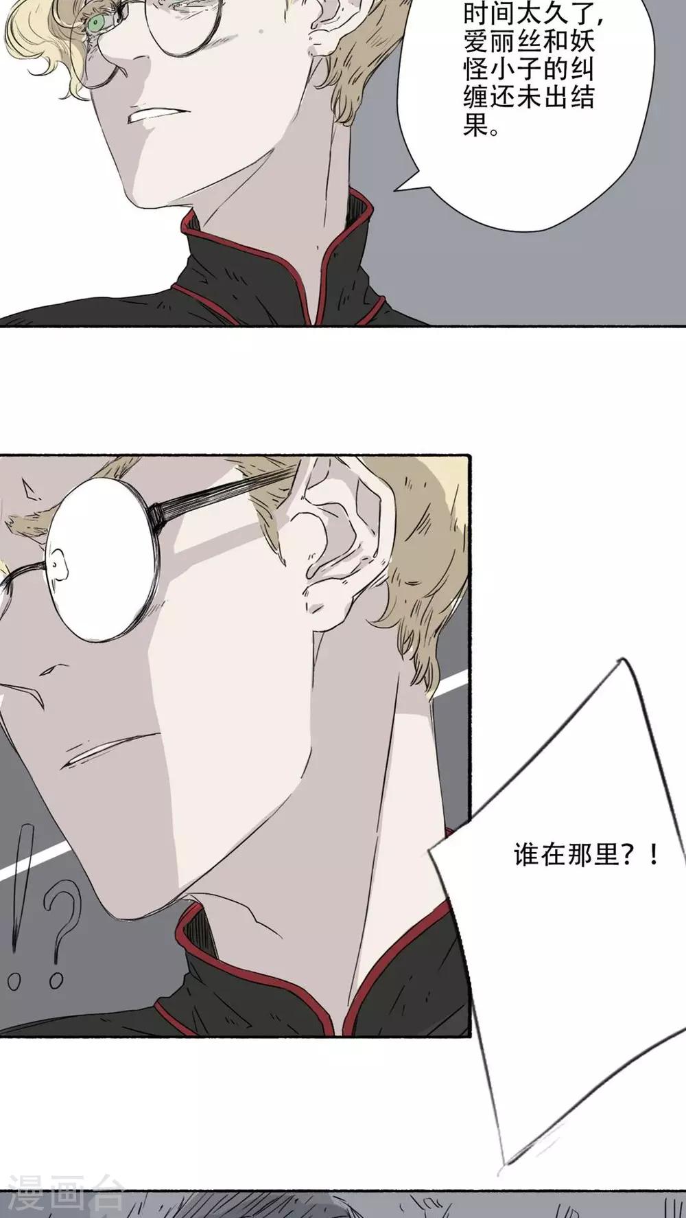 🍟墨斗线 第35话 第10页