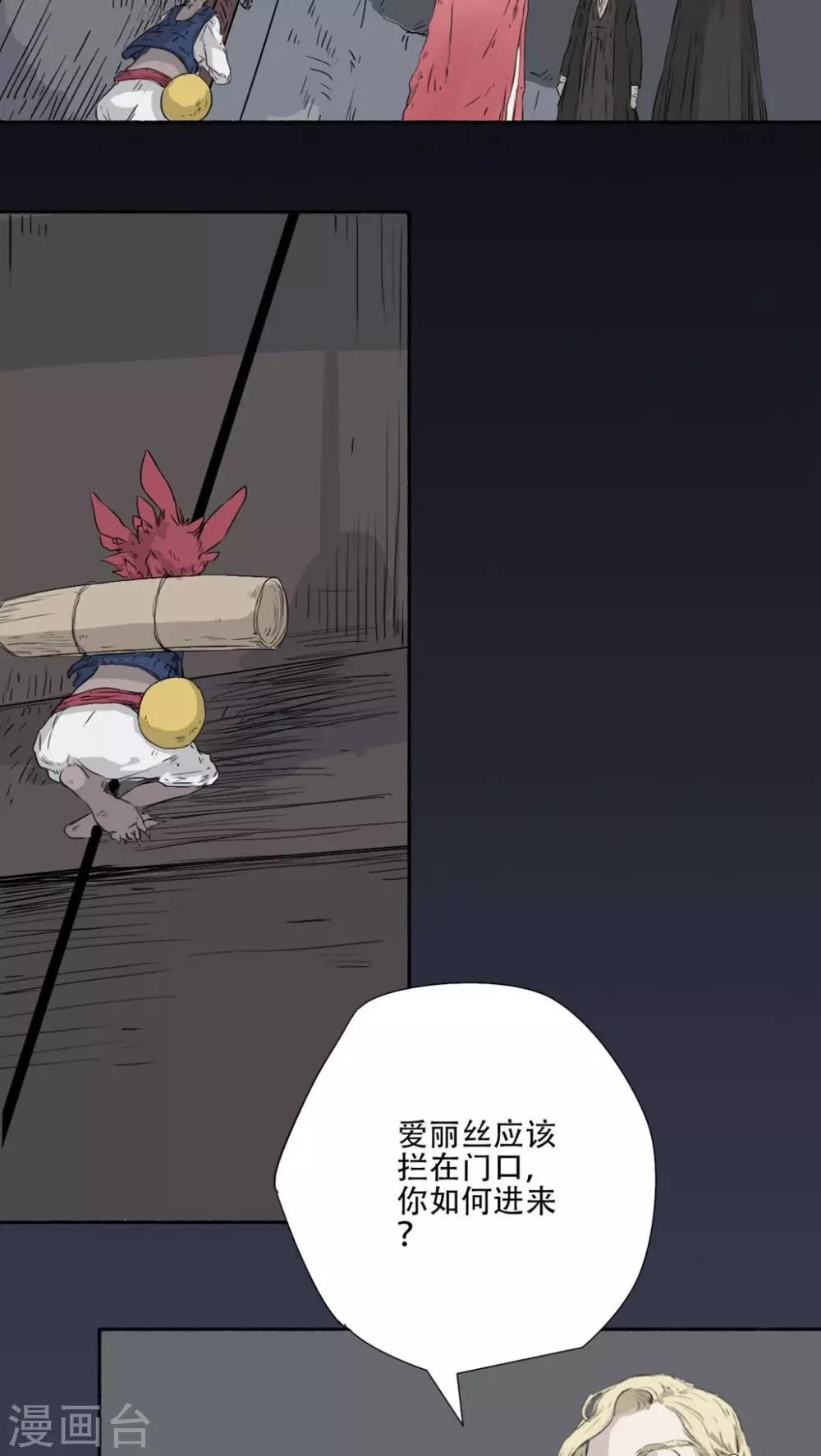 🍟墨斗线 第35话 第12页