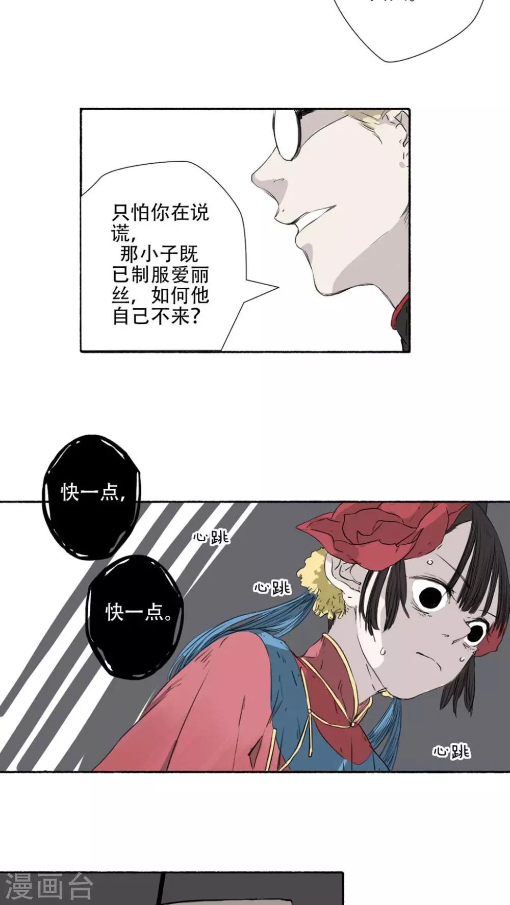 🍟墨斗线 第35话 第14页