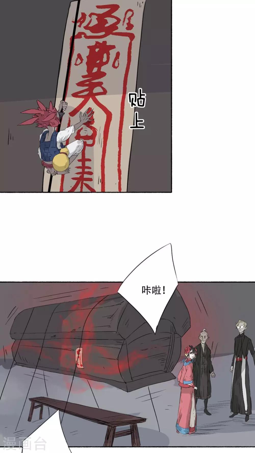 🍟墨斗线 第35话 第15页