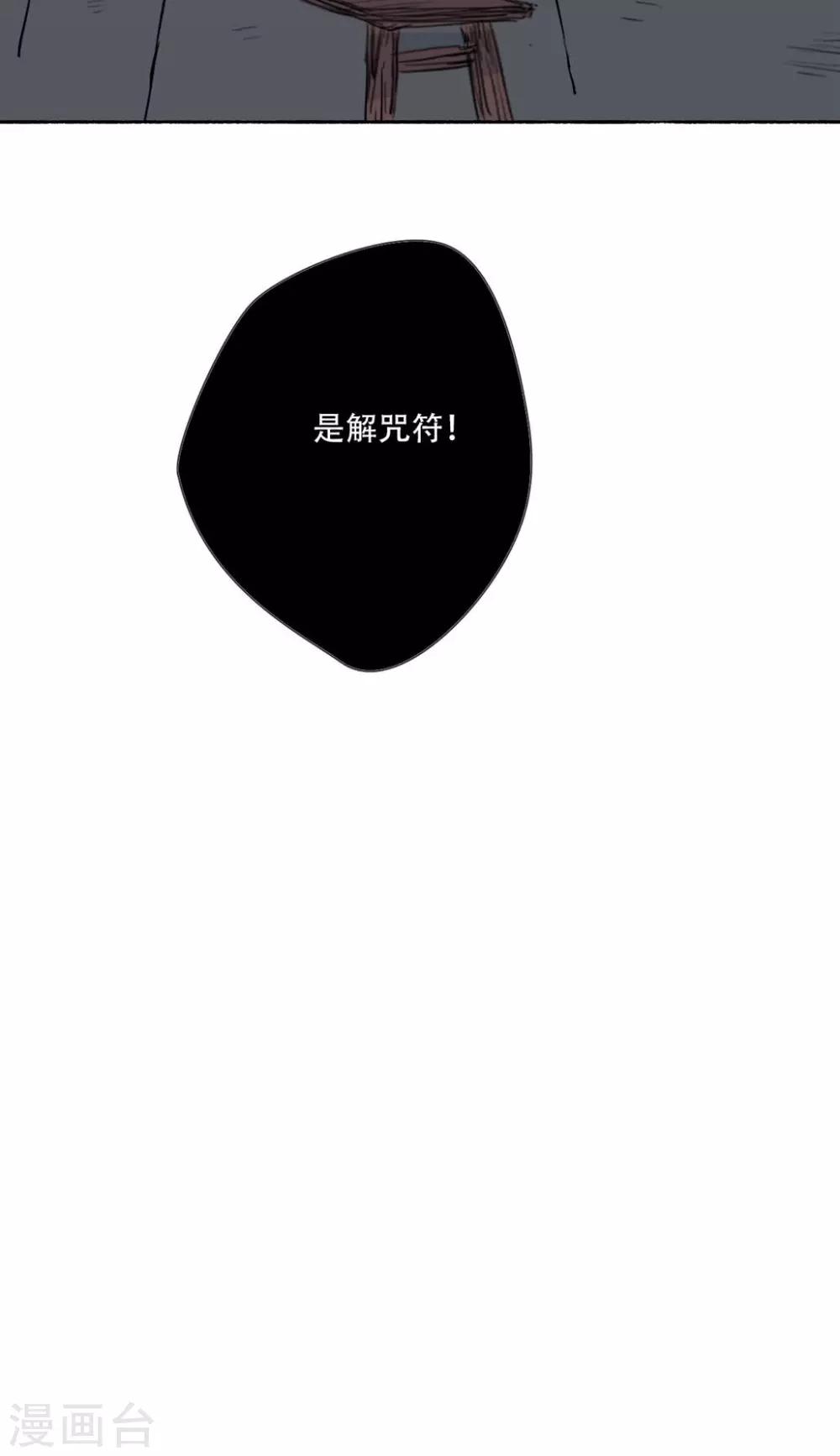 🍟墨斗线 第35话 第17页
