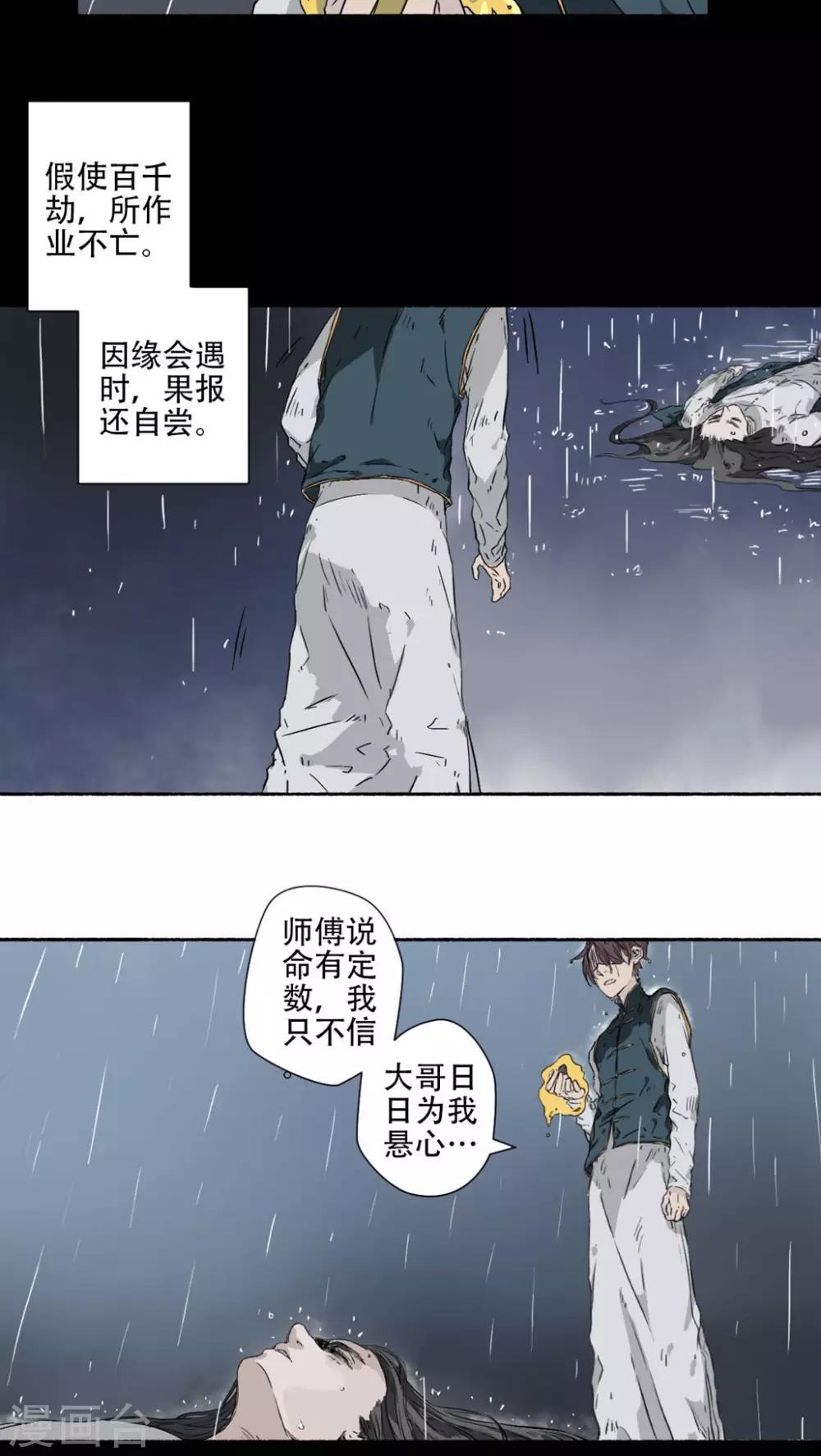 🍟墨斗线 第35话 第3页