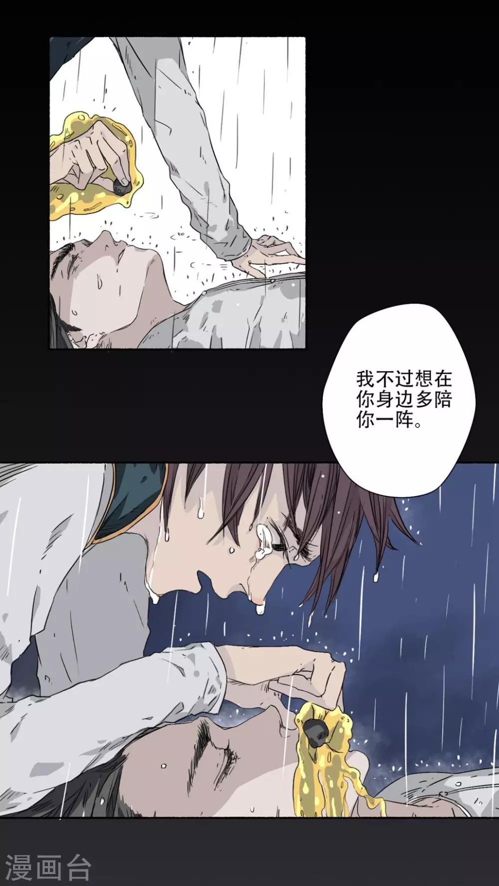 🍟墨斗线 第35话 第4页