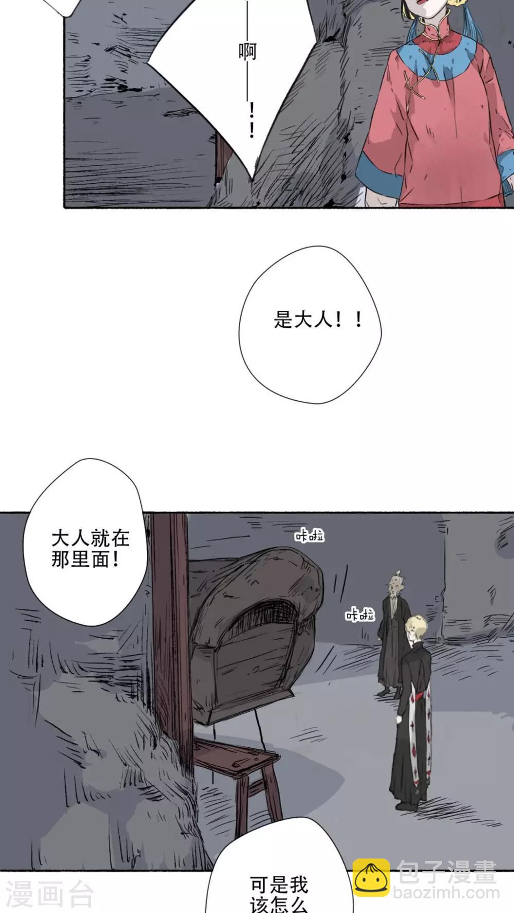 🍟墨斗线 第35话 第7页