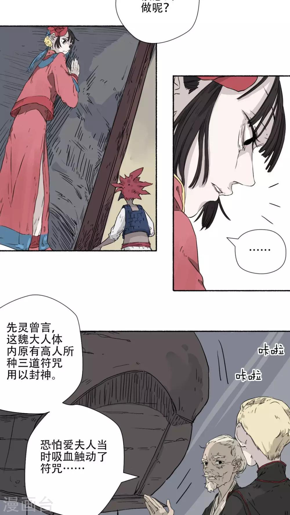 🍟墨斗线 第35话 第8页