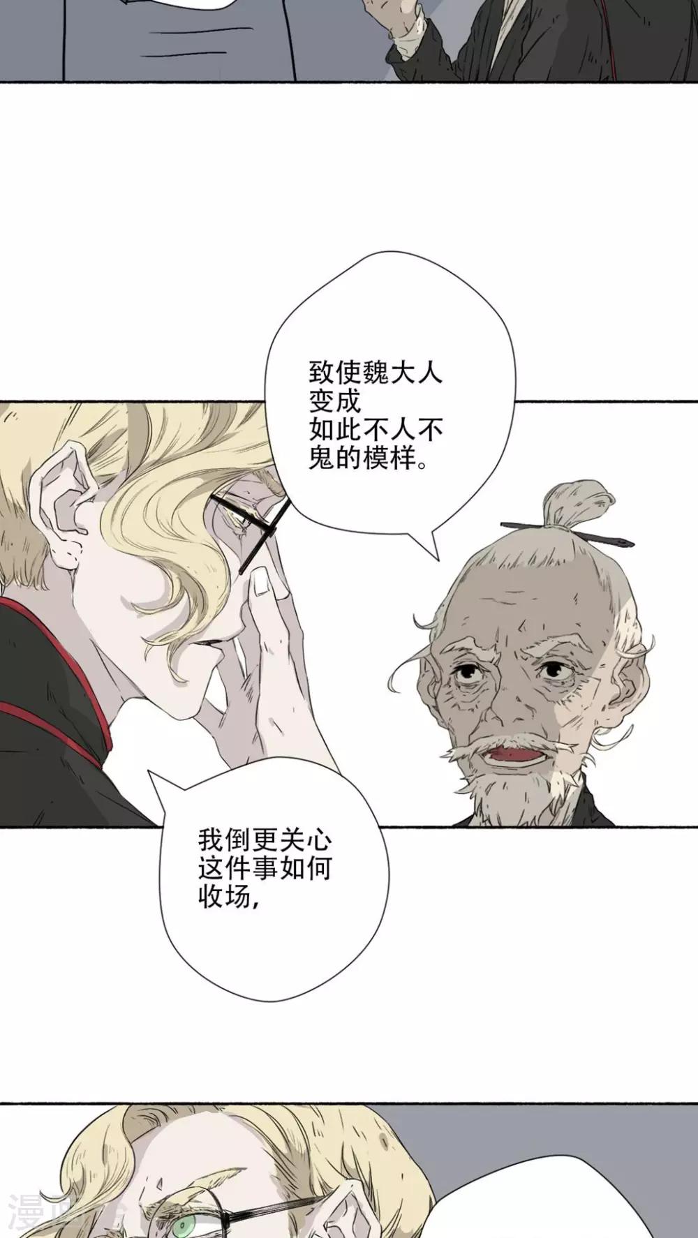 🍟墨斗线 第35话 第9页