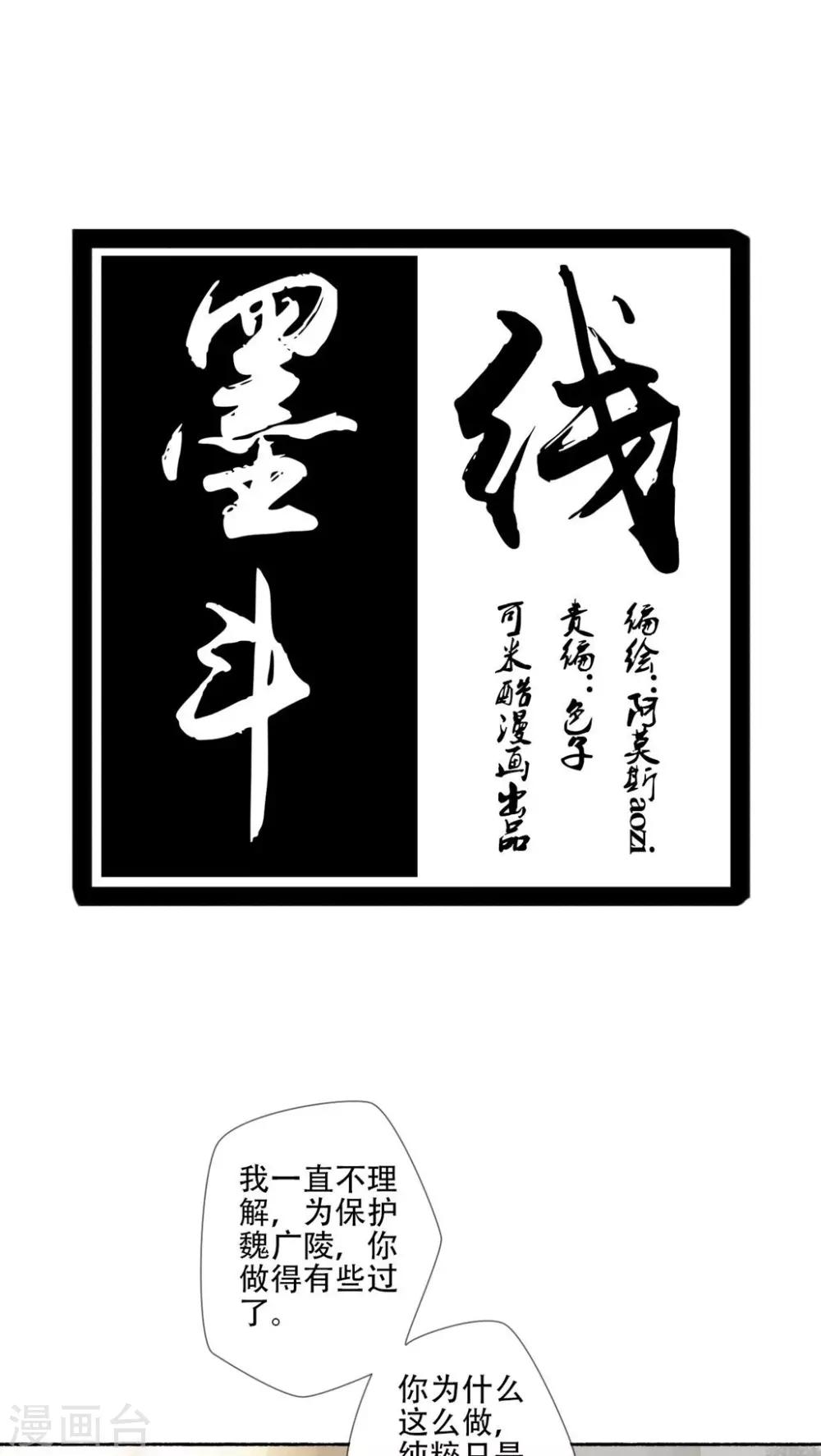 🍟墨斗线 第37话 第1页