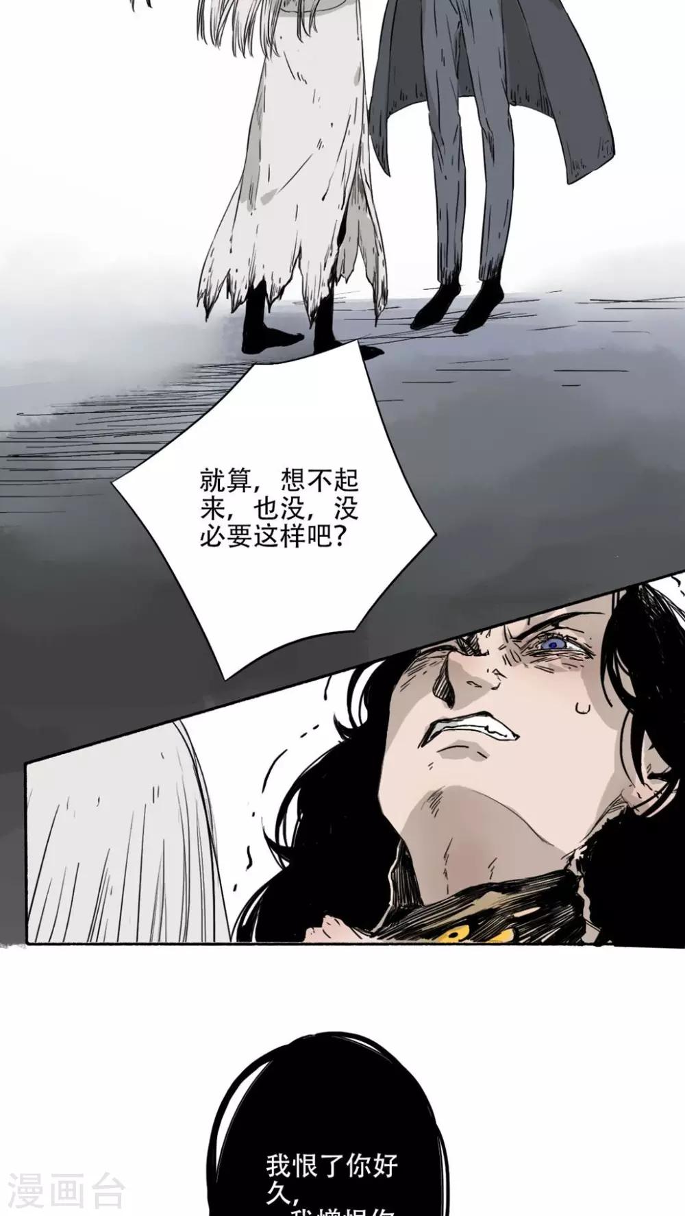 🍟墨斗线 第37话 第10页