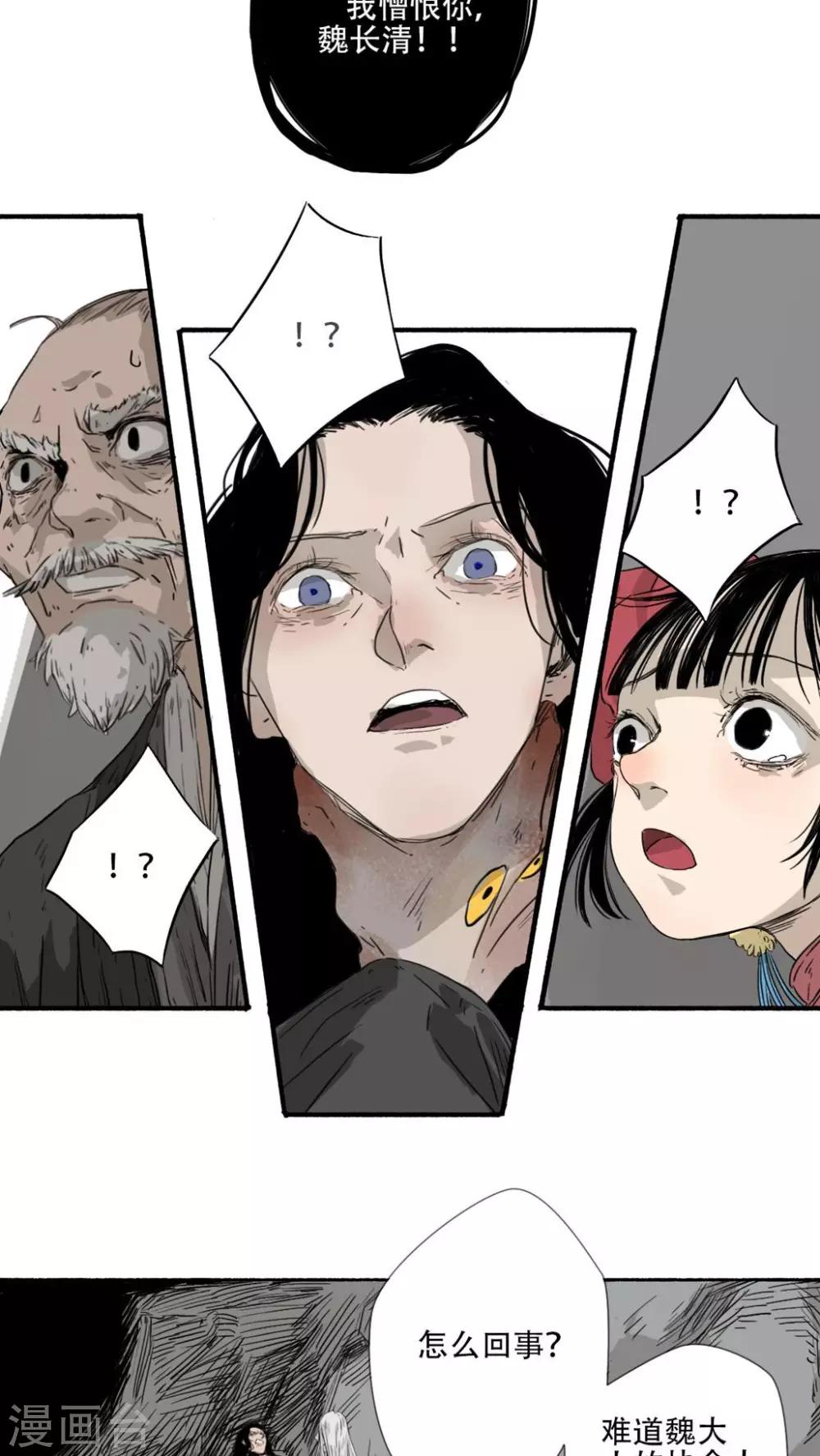 🍟墨斗线 第37话 第11页