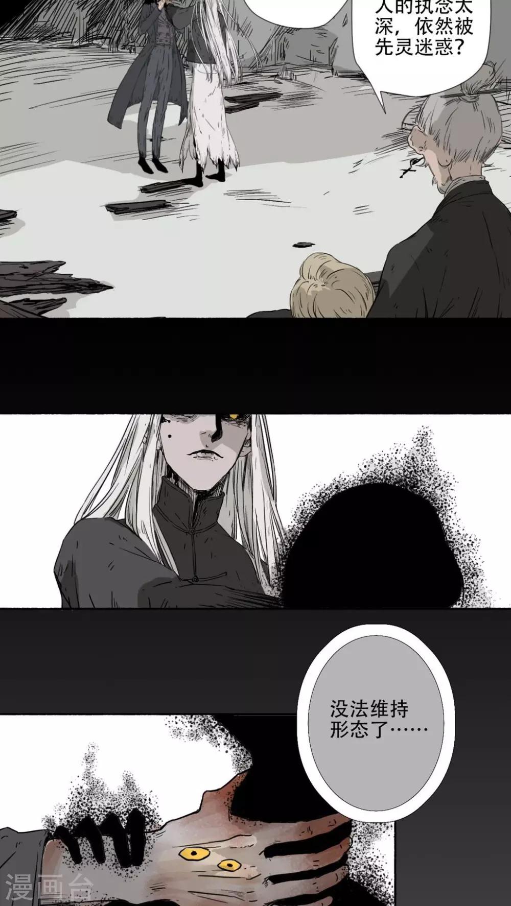 🍟墨斗线 第37话 第12页