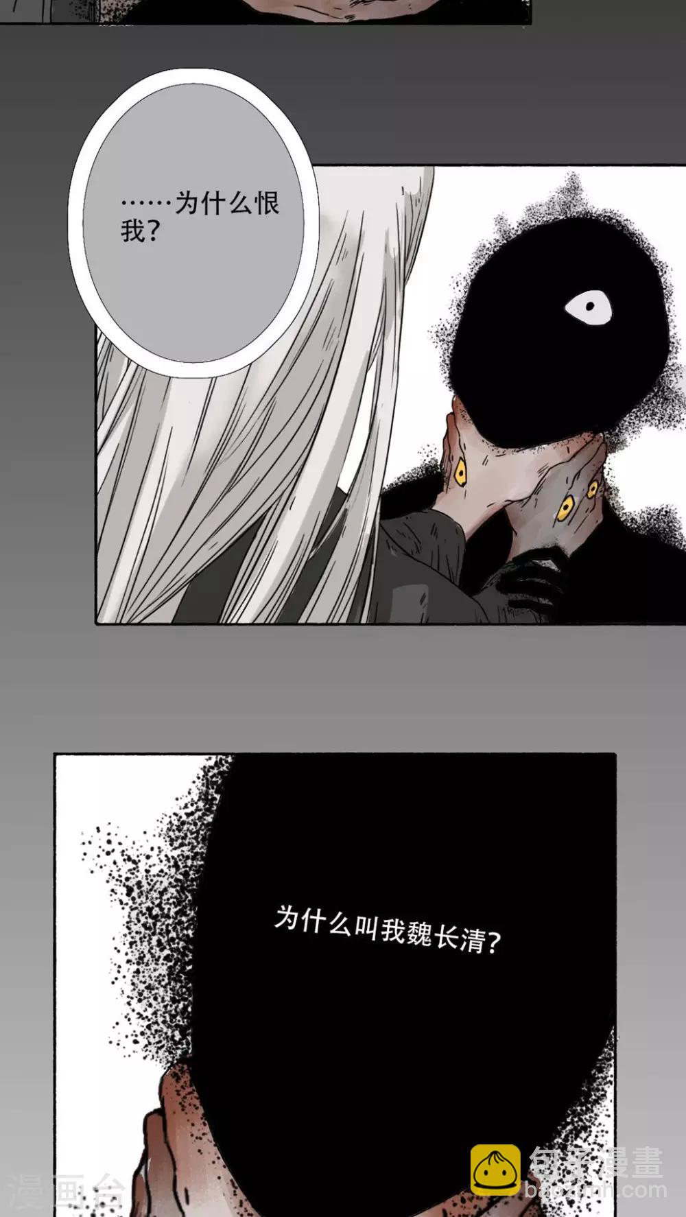 🍟墨斗线 第37话 第13页