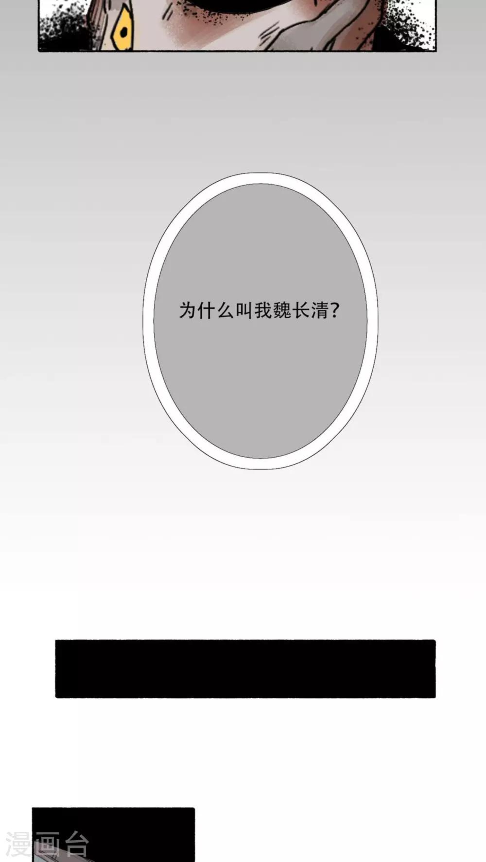 🍟墨斗线 第37话 第14页