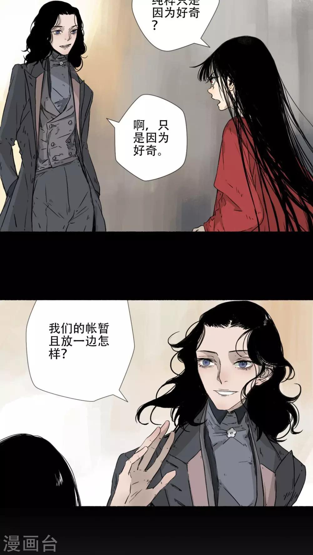 🍟墨斗线 第37话 第2页
