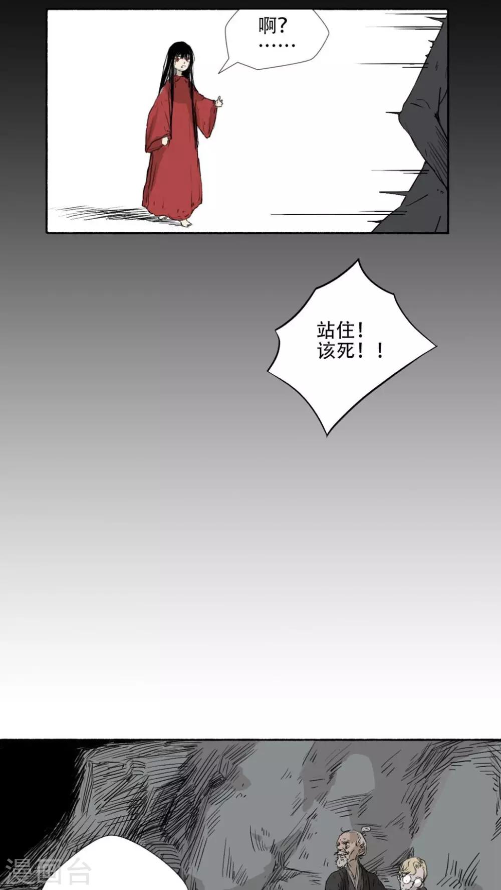 🍟墨斗线 第37话 第3页