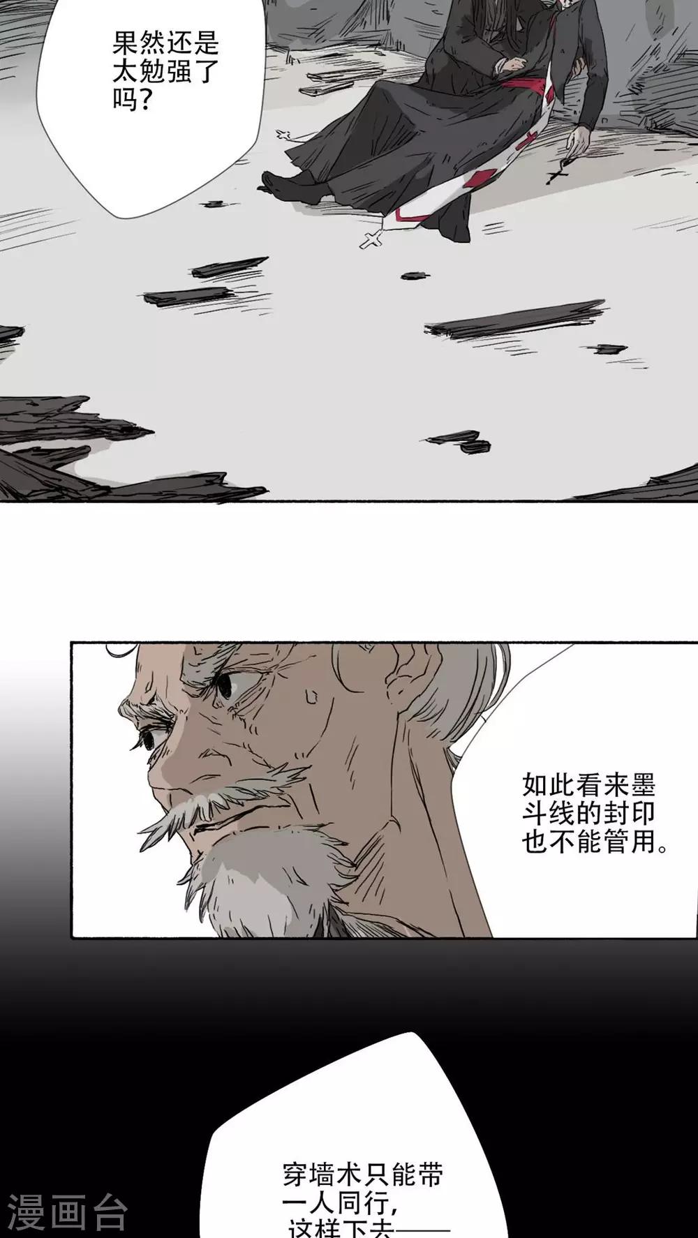🍟墨斗线 第37话 第4页