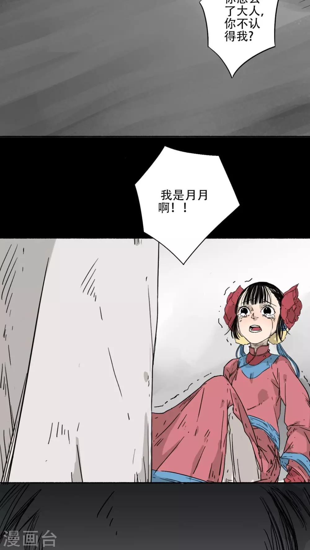 🍟墨斗线 第37话 第6页