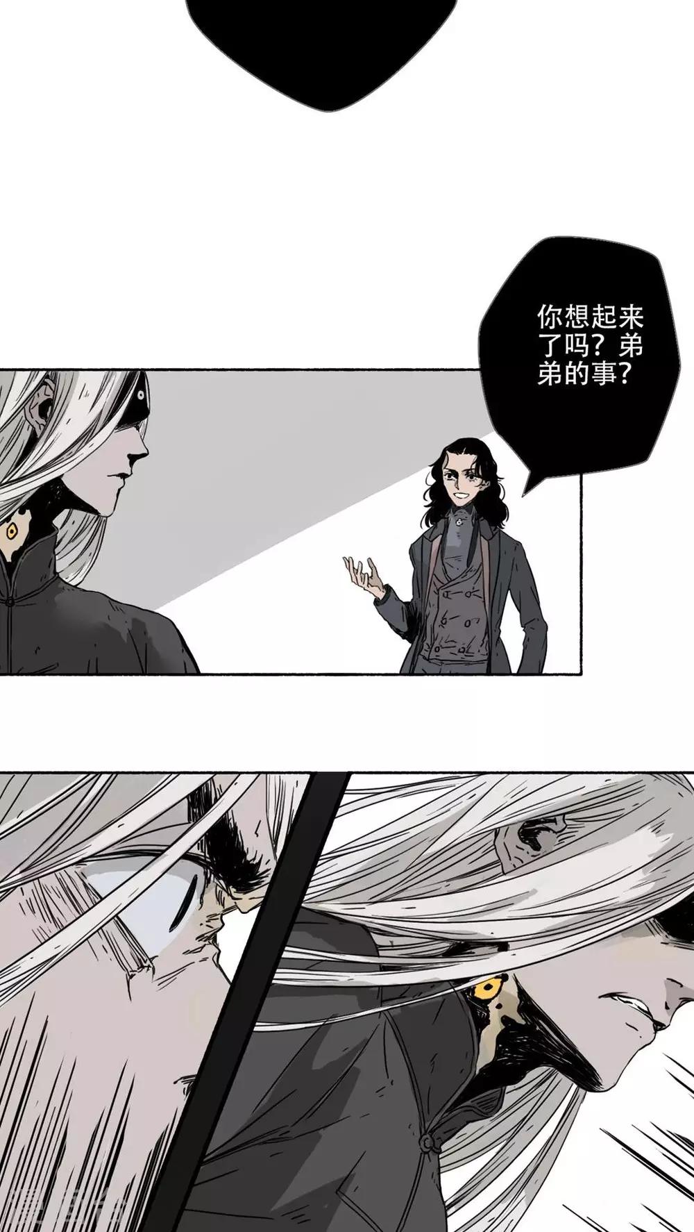 🍟墨斗线 第37话 第8页