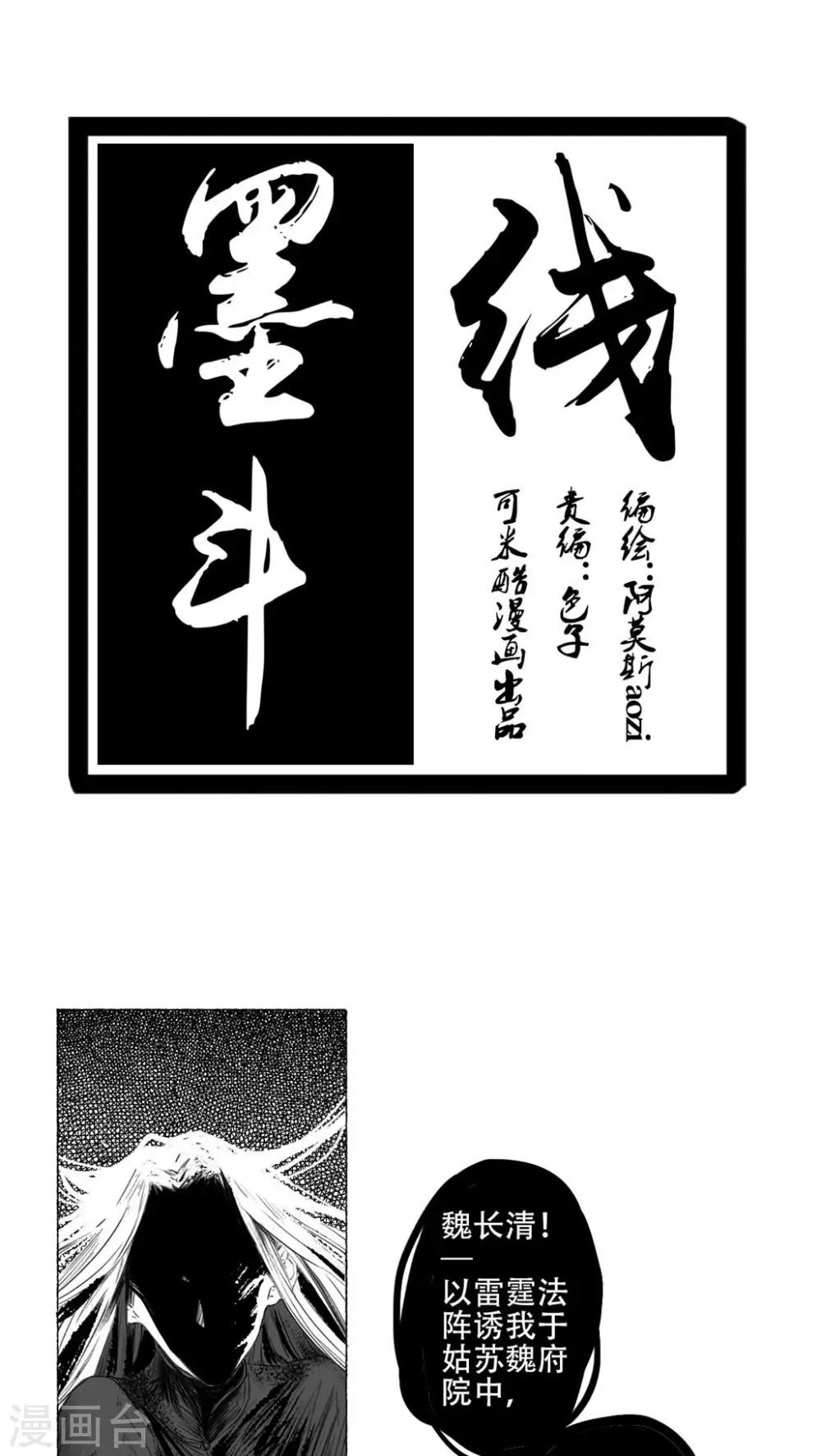 🍟墨斗线 第39话 第1页