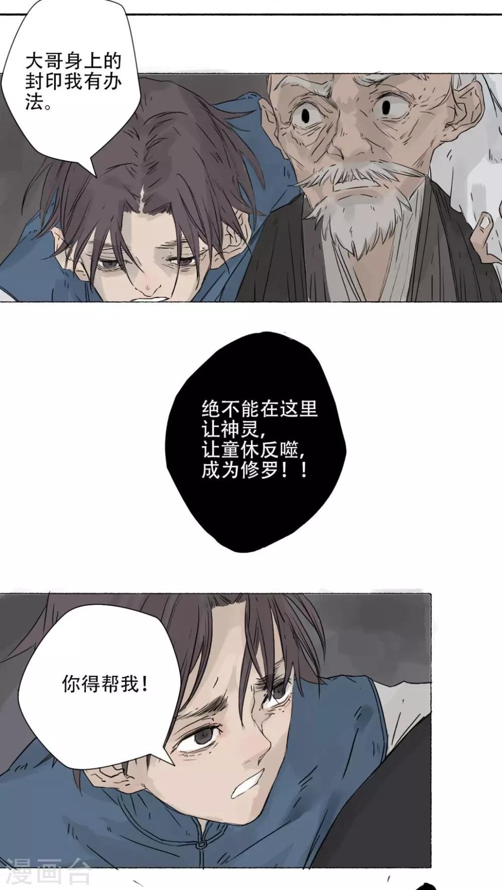🍟墨斗线 第39话 第10页