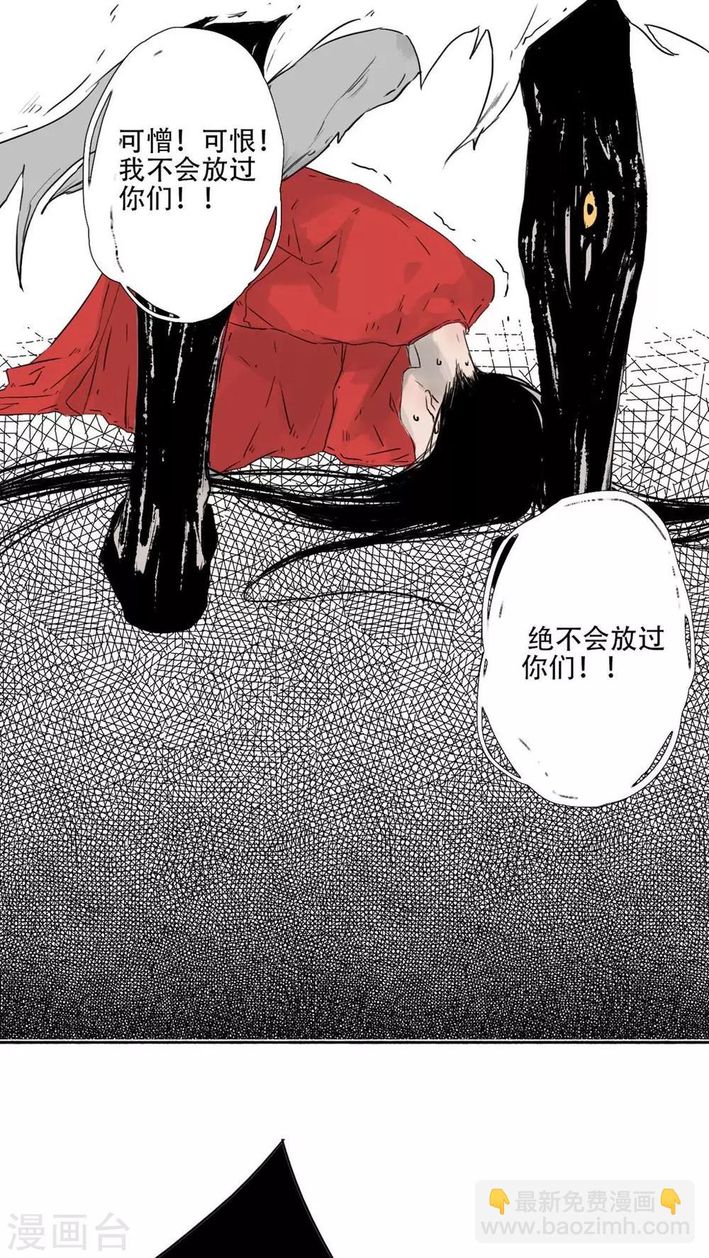 🍟墨斗线 第39话 第11页