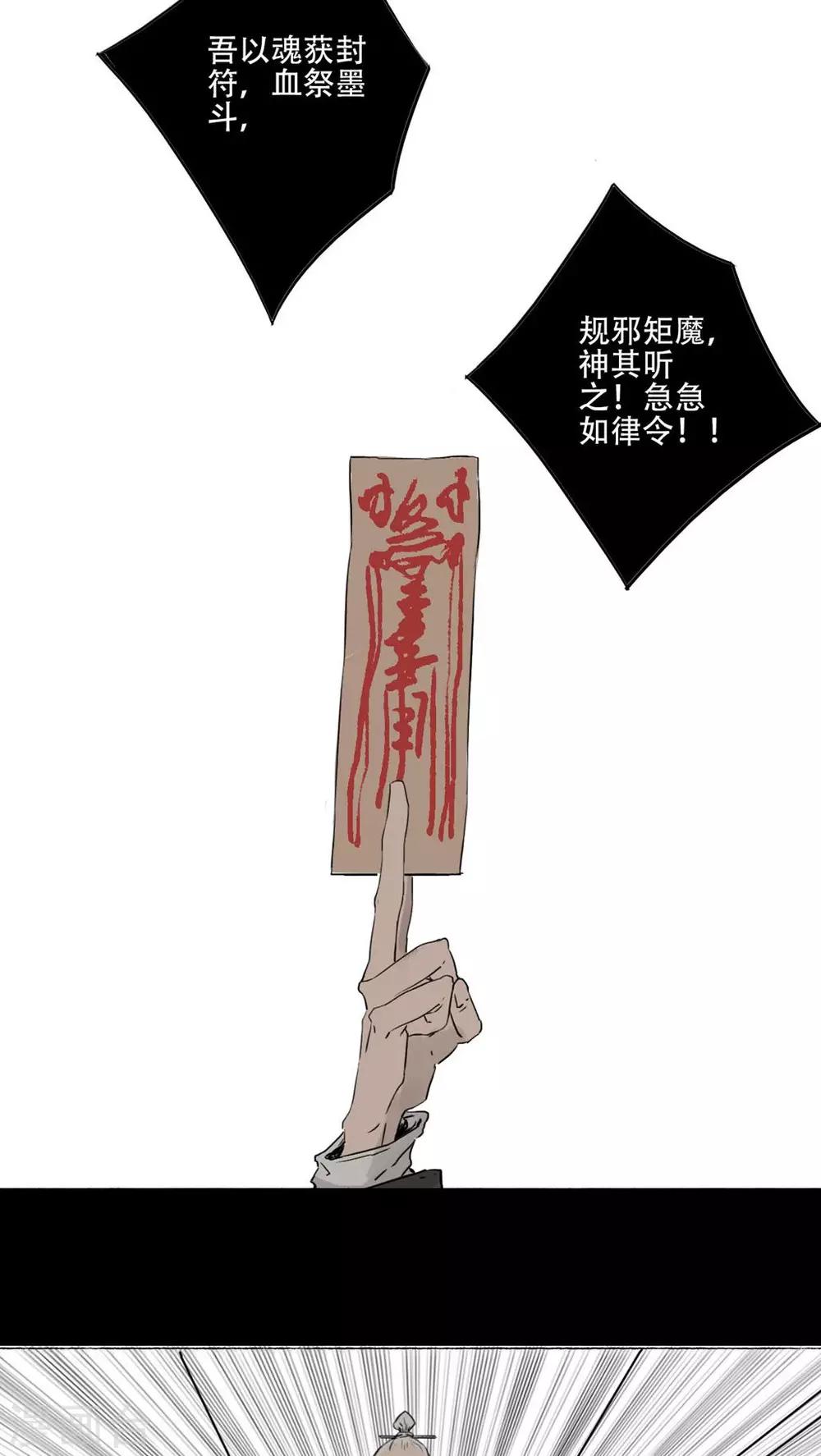 🍟墨斗线 第39话 第12页