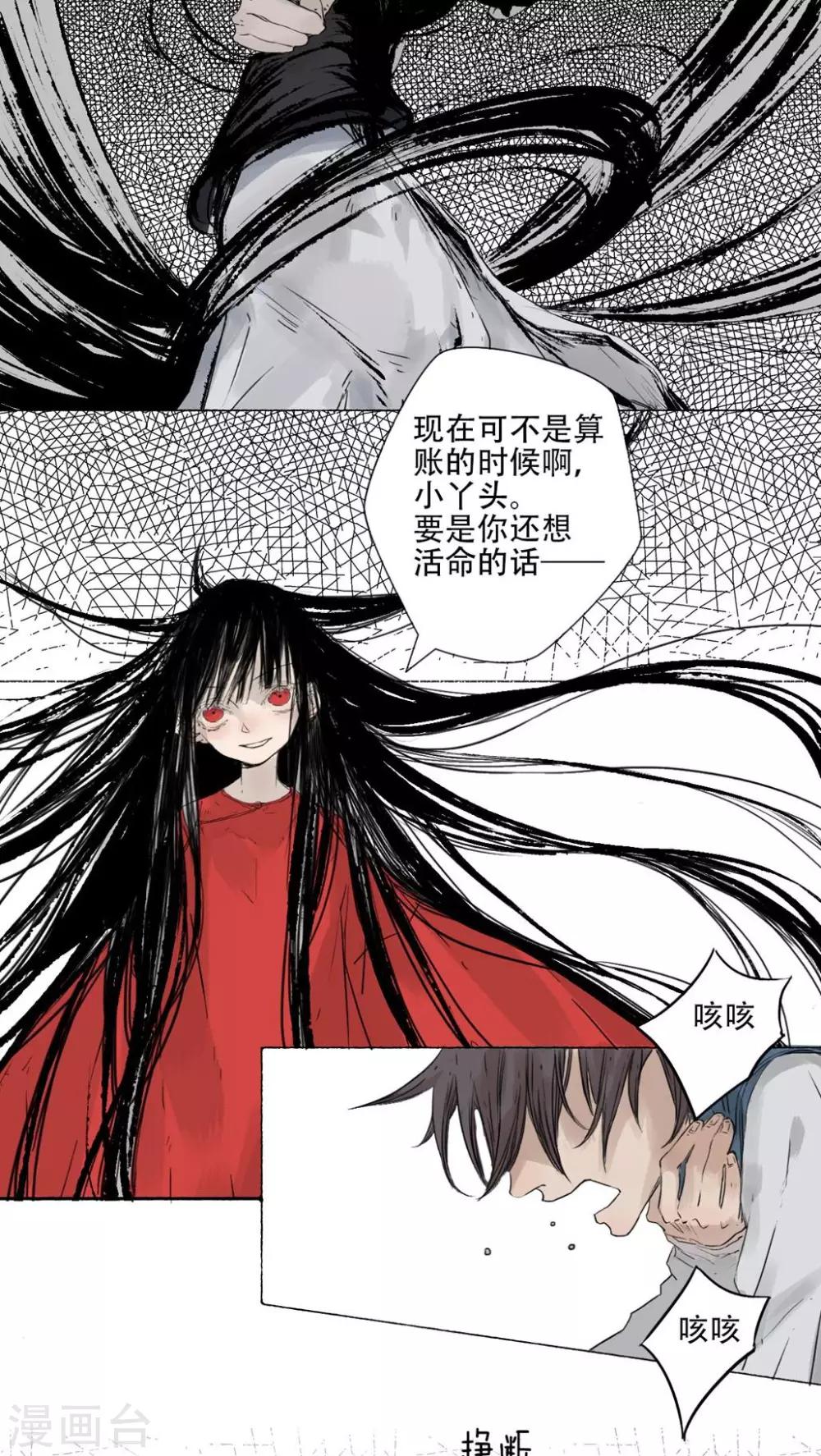 🍟墨斗线 第39话 第6页