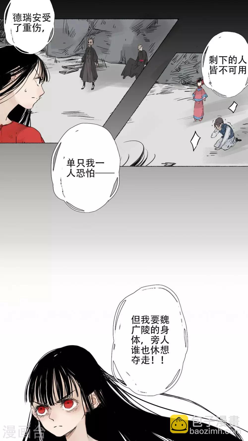 🍟墨斗线 第39话 第8页