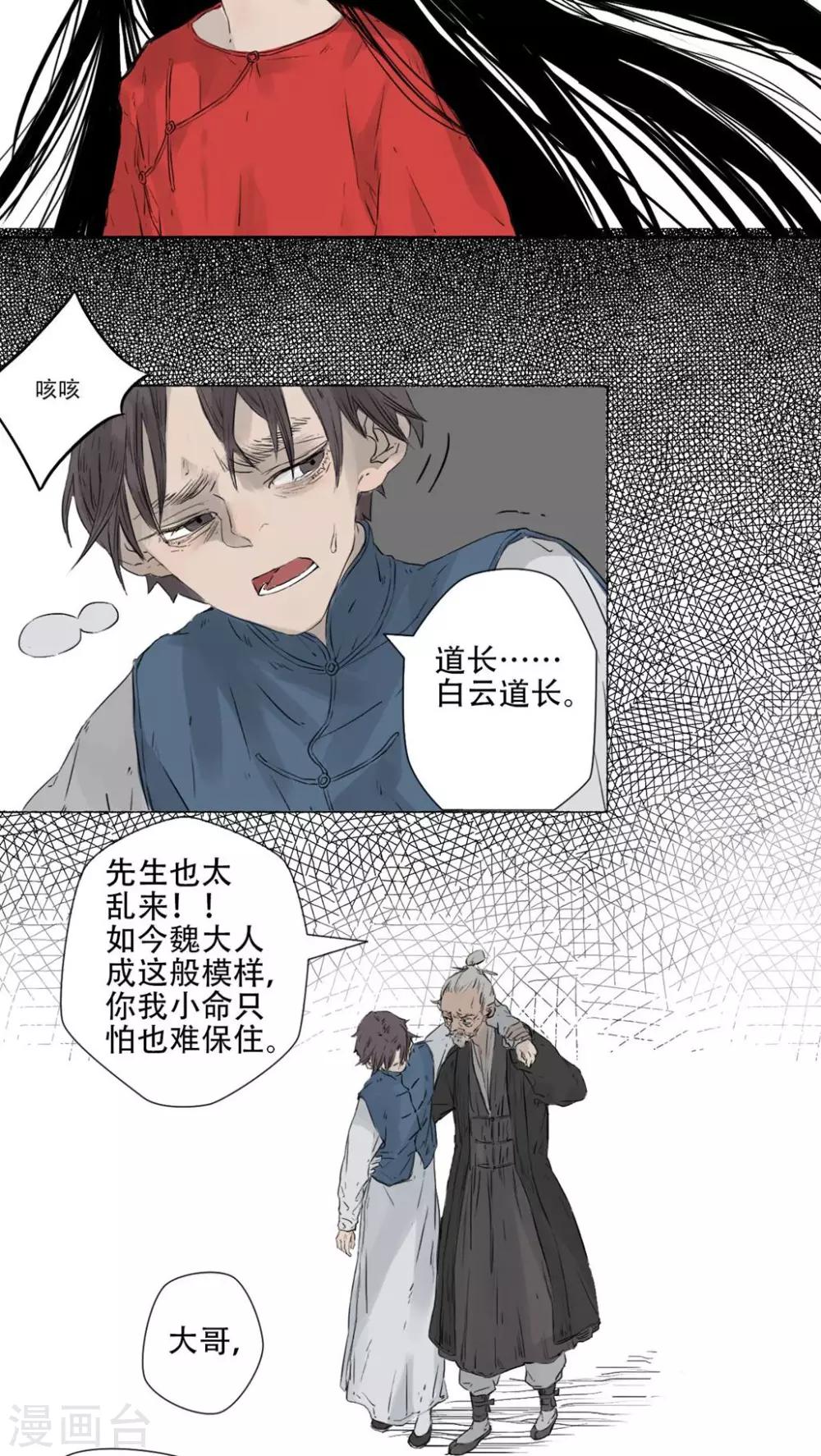 🍟墨斗线 第39话 第9页