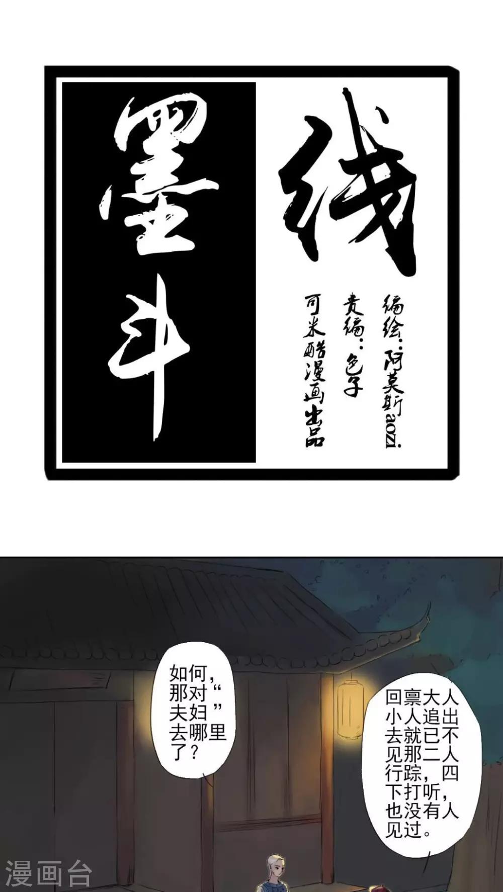 🍟墨斗线 第5话 第1页
