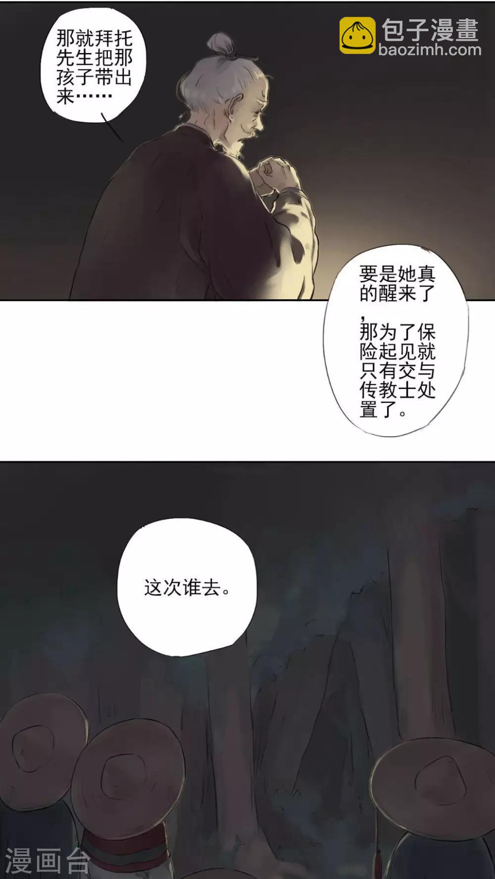 🍟墨斗线 第5话 第13页