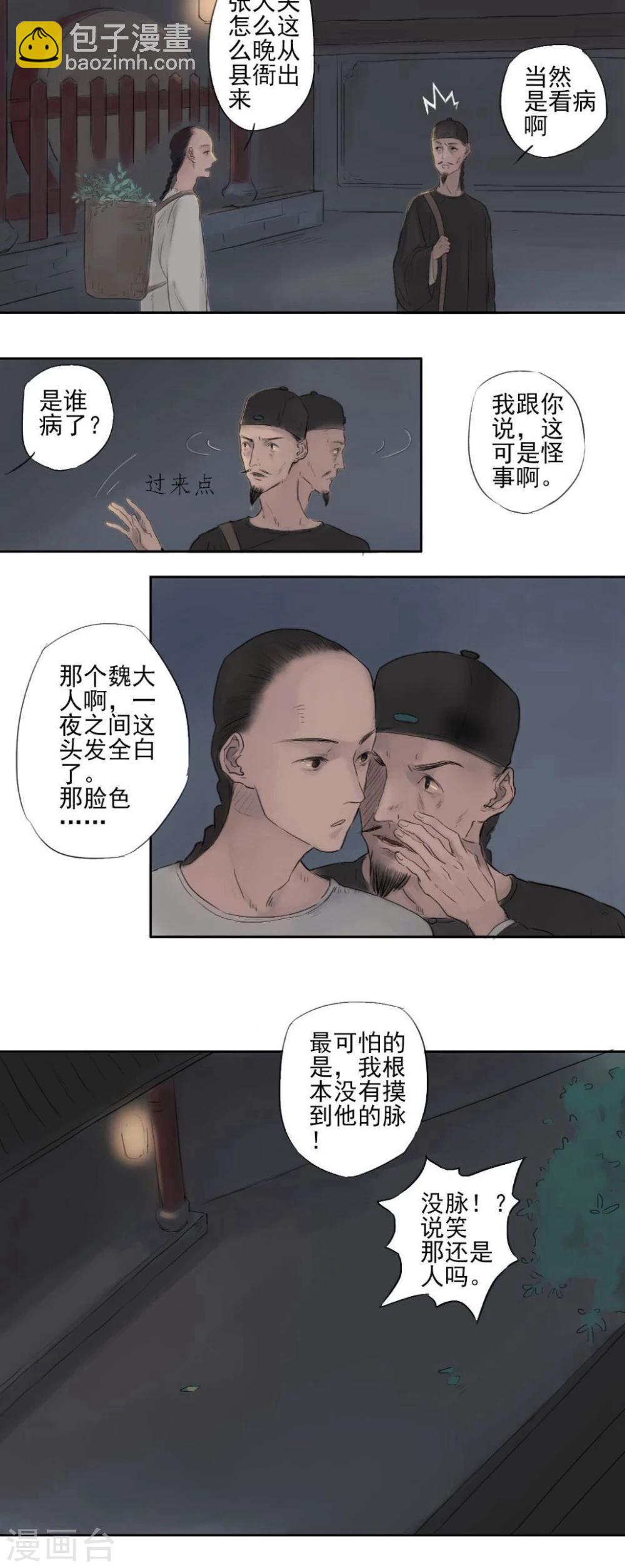 🍟墨斗线 第5话 第17页