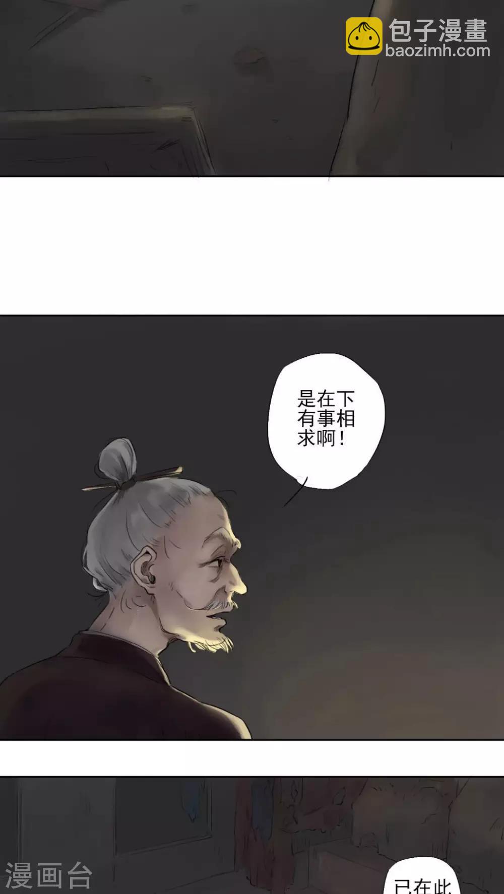 🍟墨斗线 第5话 第6页